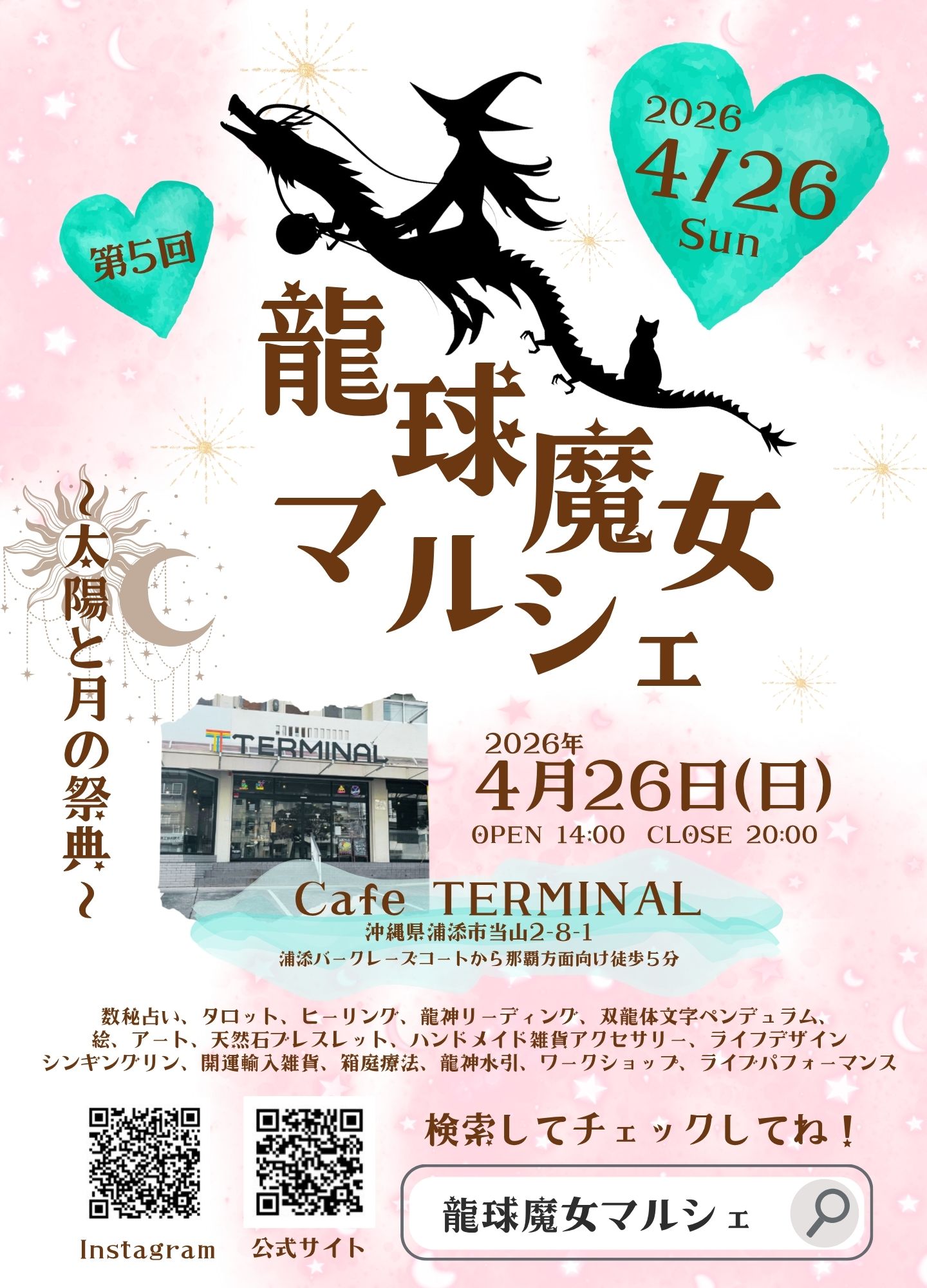 龍球魔女マルシェ