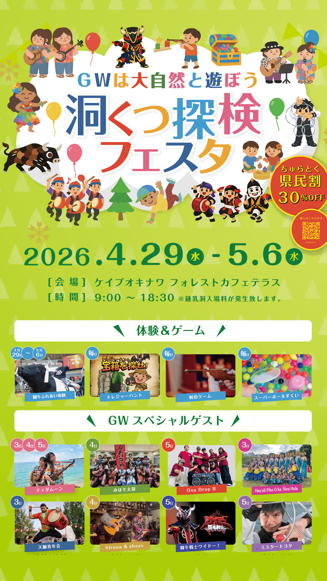 GW　4/29〜5/6　「洞くつ探検フェスタ開催！」