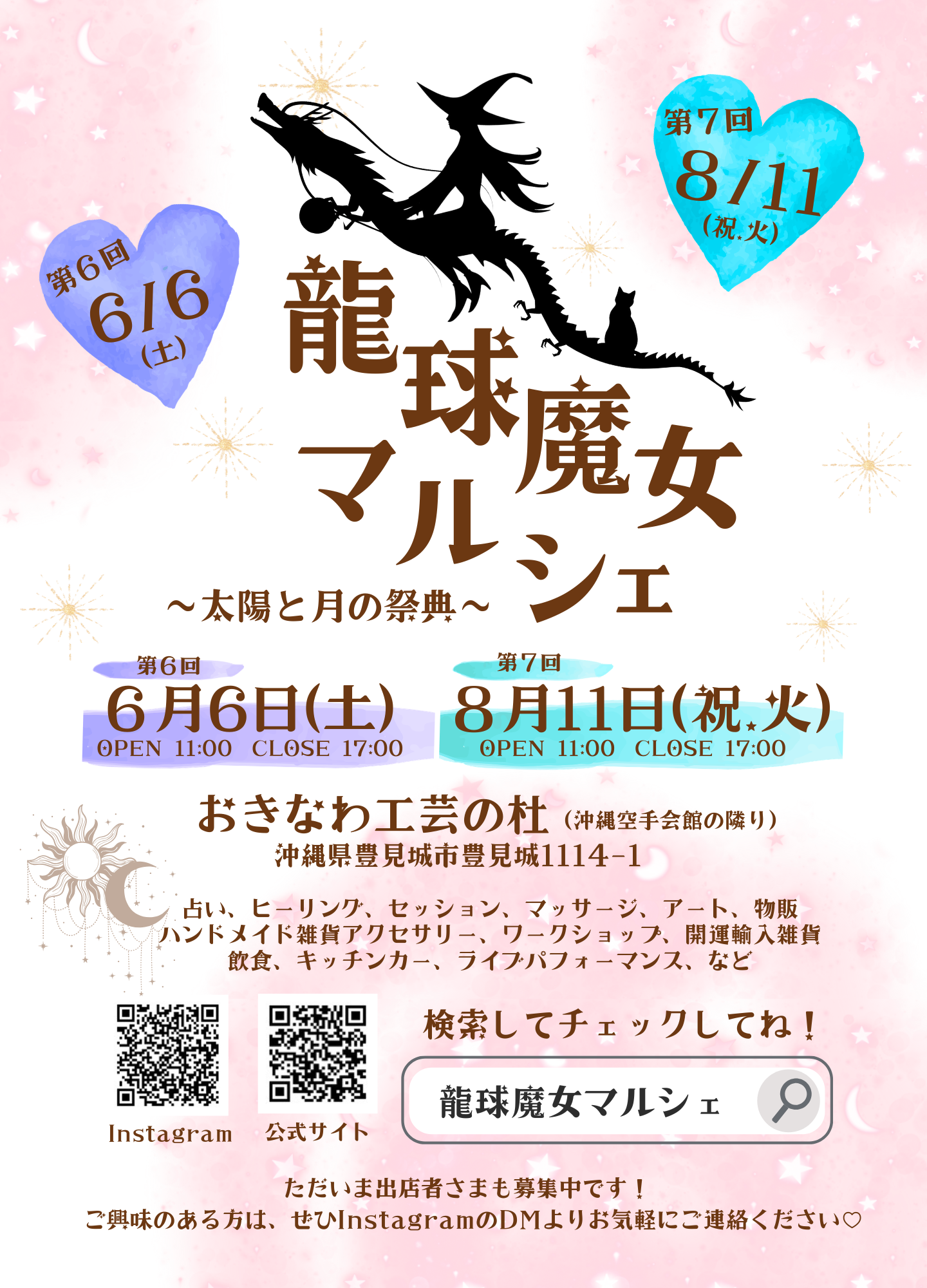 龍球魔女マルシェ