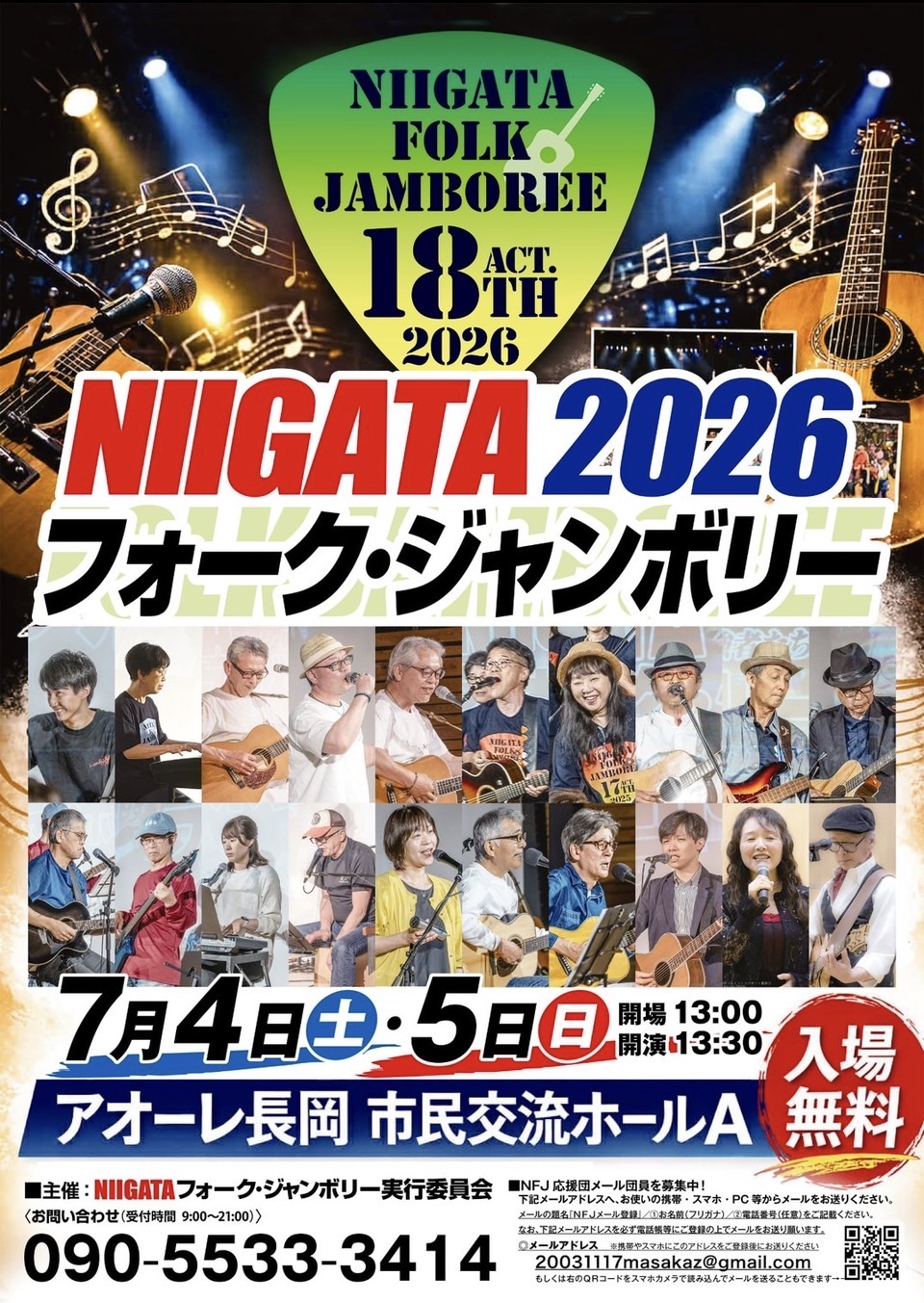 近藤真彦 爆音雷舞集会（笑）～F愛上等伝説～ | 長岡市イベント情報