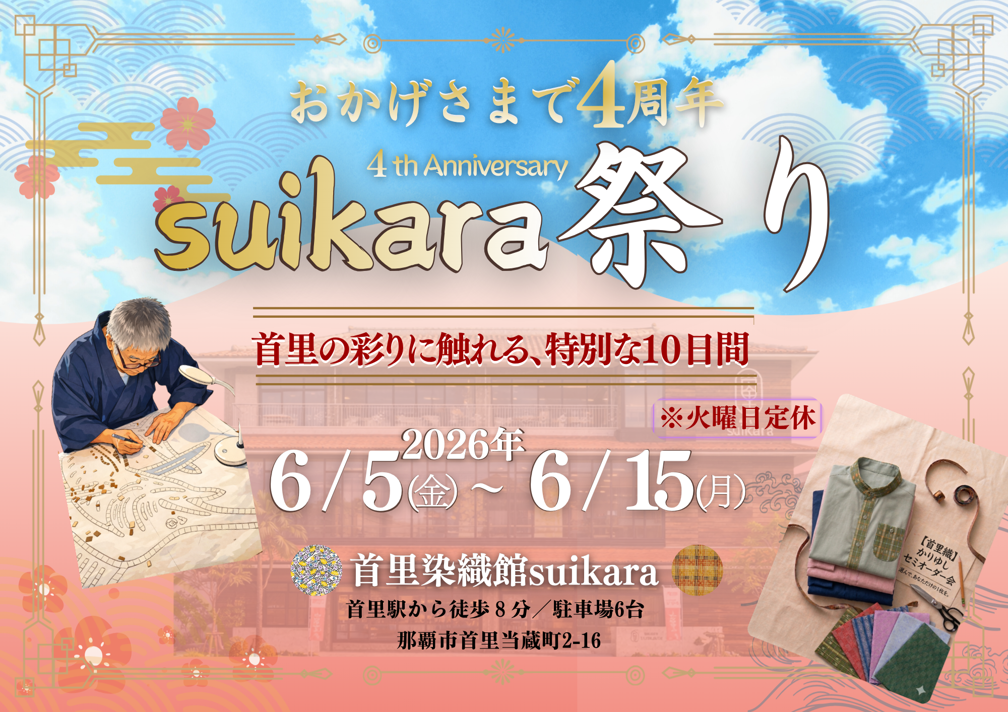 suikara祭り　-おかげさまで４周年-