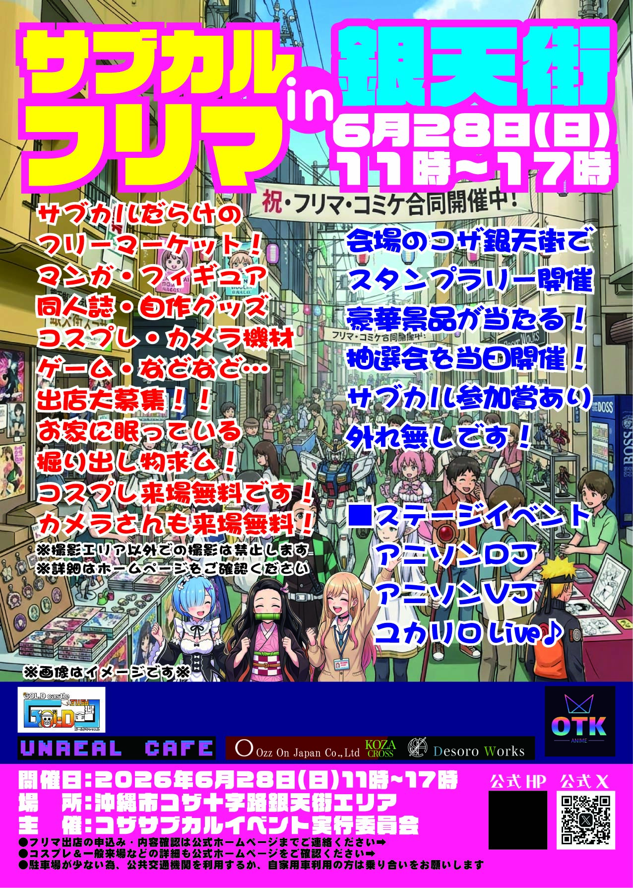 サブカルフリマin銀天街