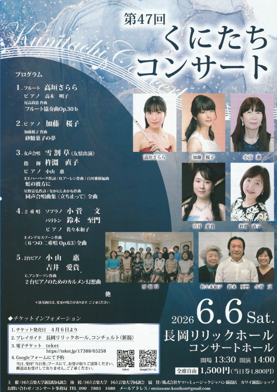 近藤真彦 爆音雷舞集会（笑）～F愛上等伝説～ | 長岡市イベント情報