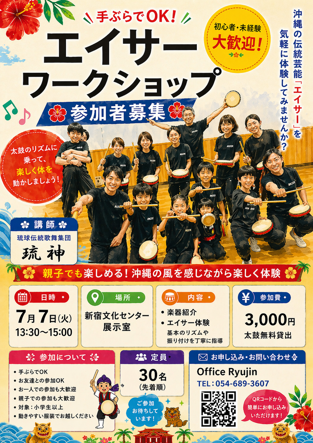 エイサーワークショップ