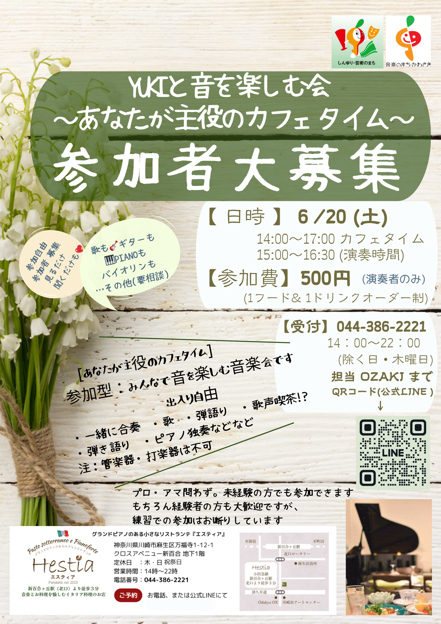 '26.6.20.Yukiと音を楽しむ会 ～あなたが主役のカフェタイム～