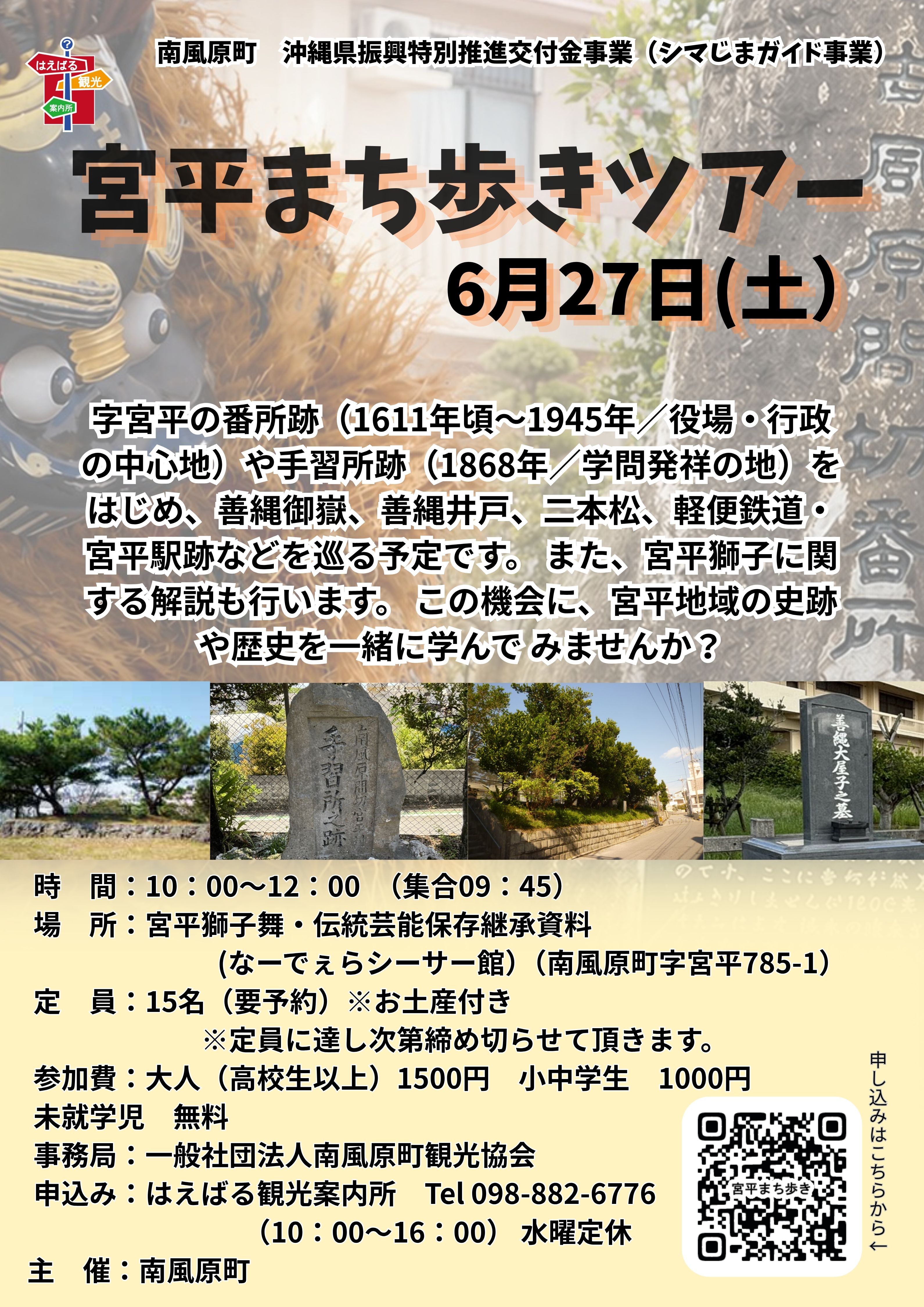 宮平まち歩きツアー
