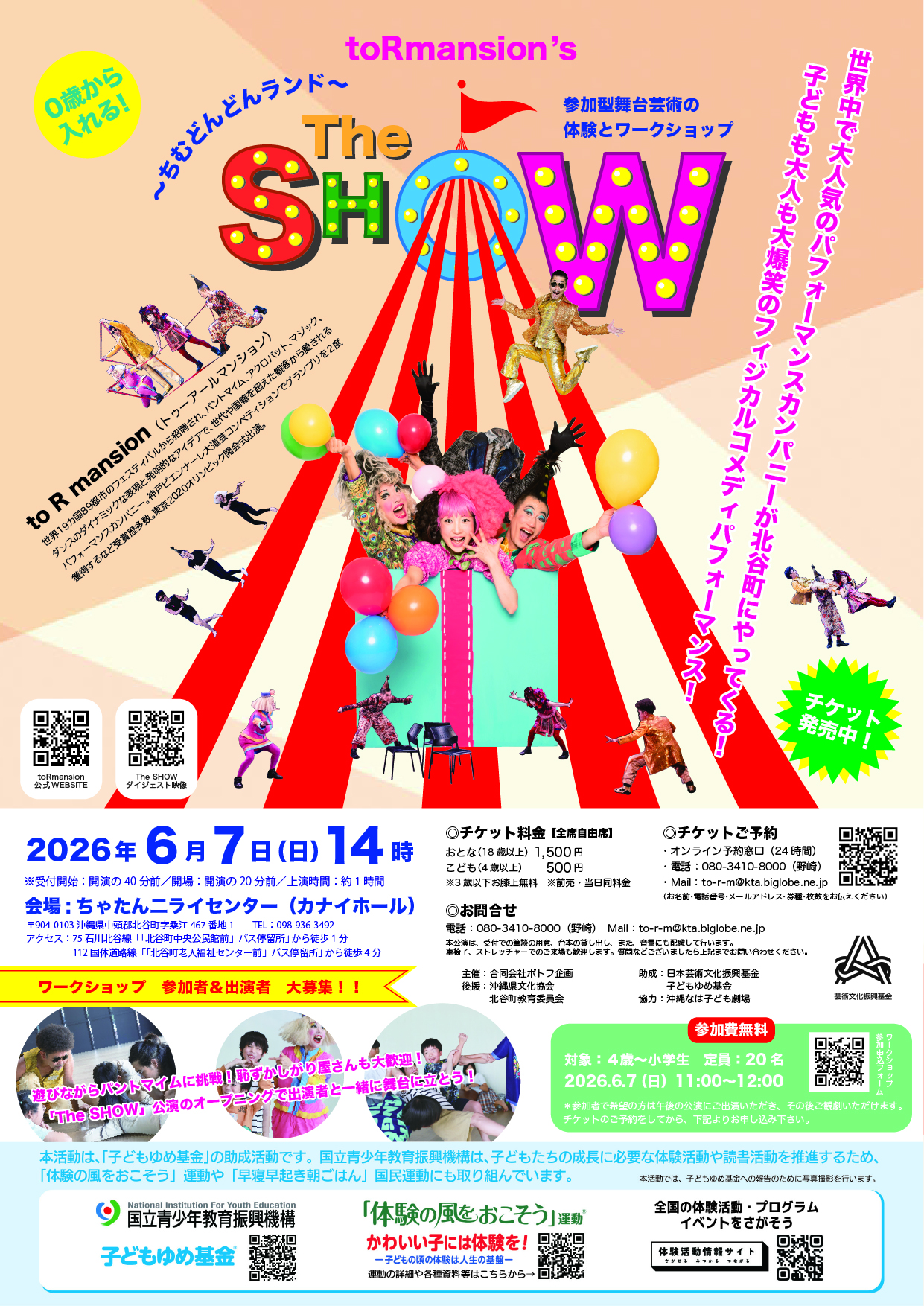 0歳から入場OK!家族みんなで楽しめるステージ「The SHOW〜ちむどんどんランド〜」
