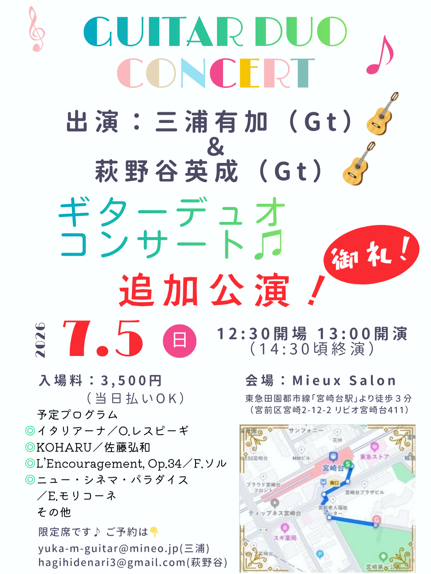 ギターデュオコンサート