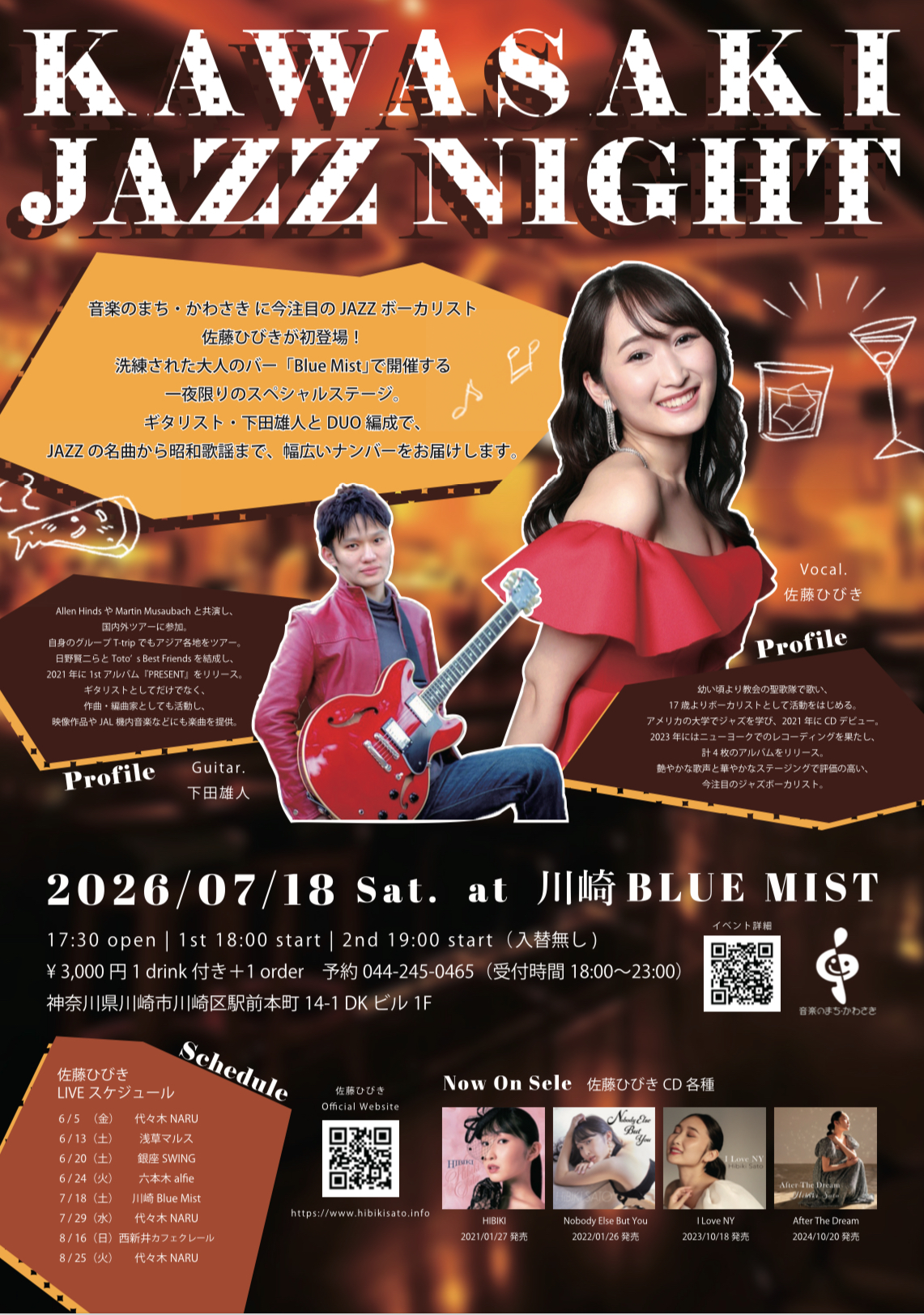 2026年7月18日（土）川崎BLUE MIST『KAWASAKI JAZZ NIGHT』