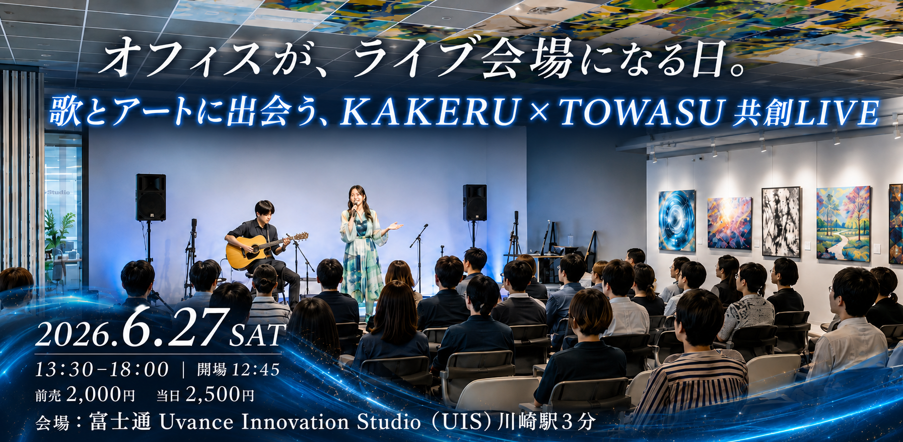 2026/06/27 KAKERU × TOWASU 共創LIVE @富士通 Uvance Innovation Studio