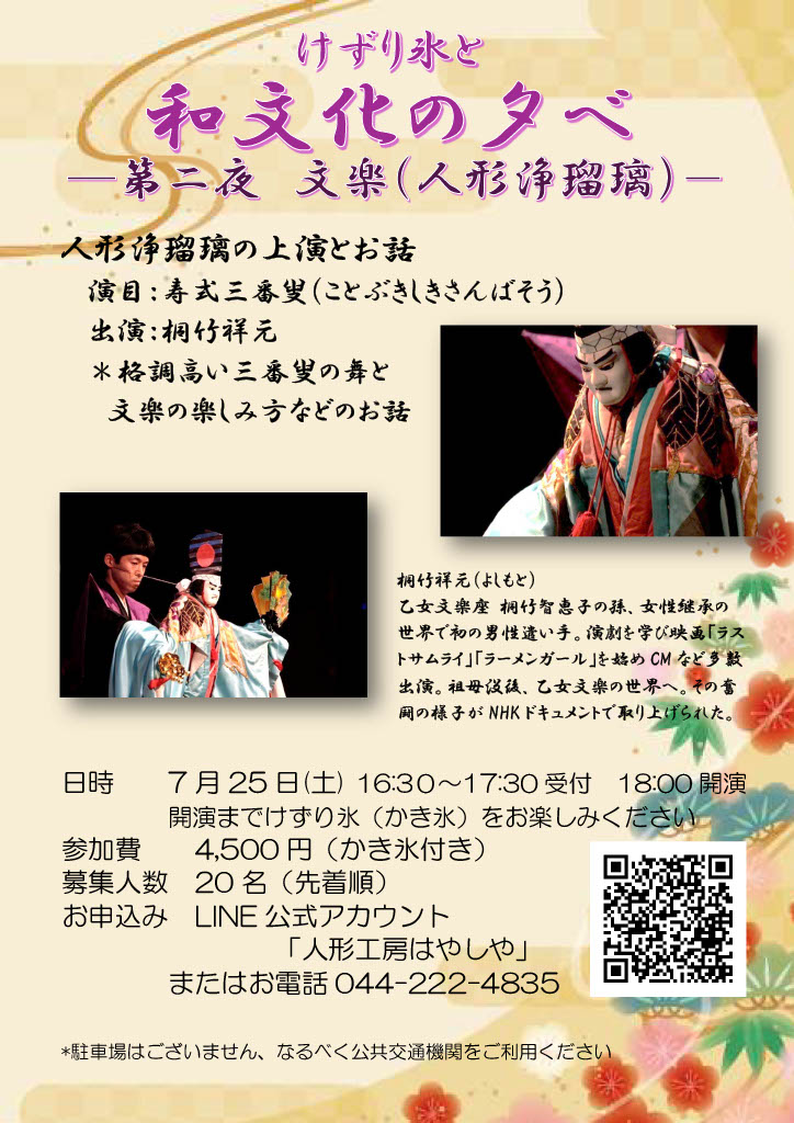 和文化の夕べ　第ニ夜＂人形浄瑠璃乙女文楽＂