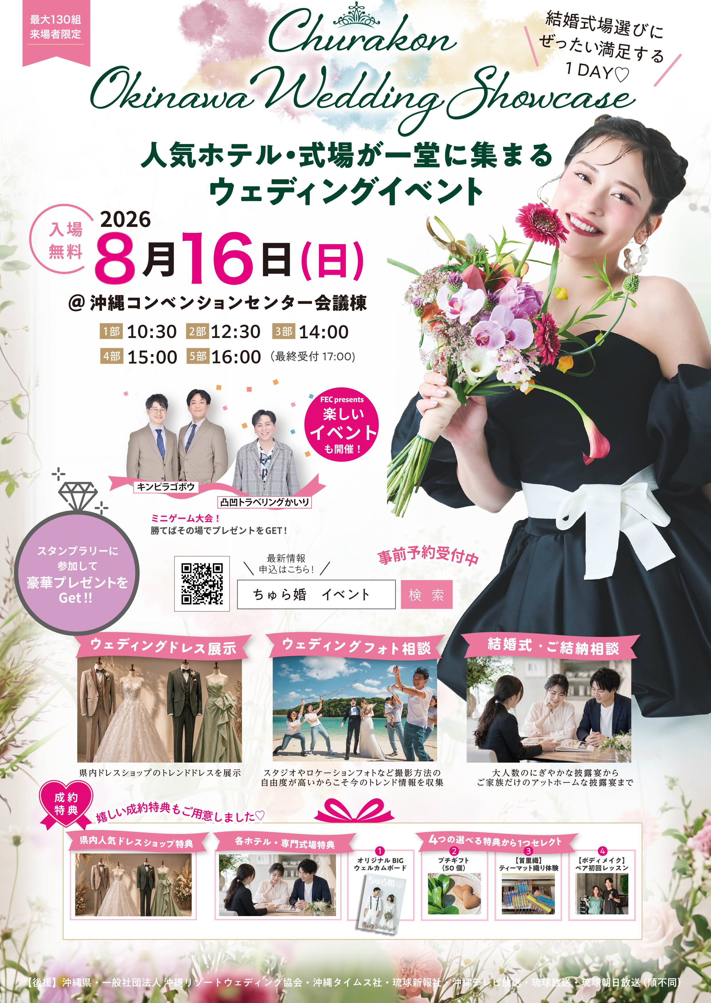 人気ホテル・式場が一堂に集まる ウエディンクイベント⁡『CHURAKON OKINAWA WEDDING SHOW CASE 2026』 ⁡