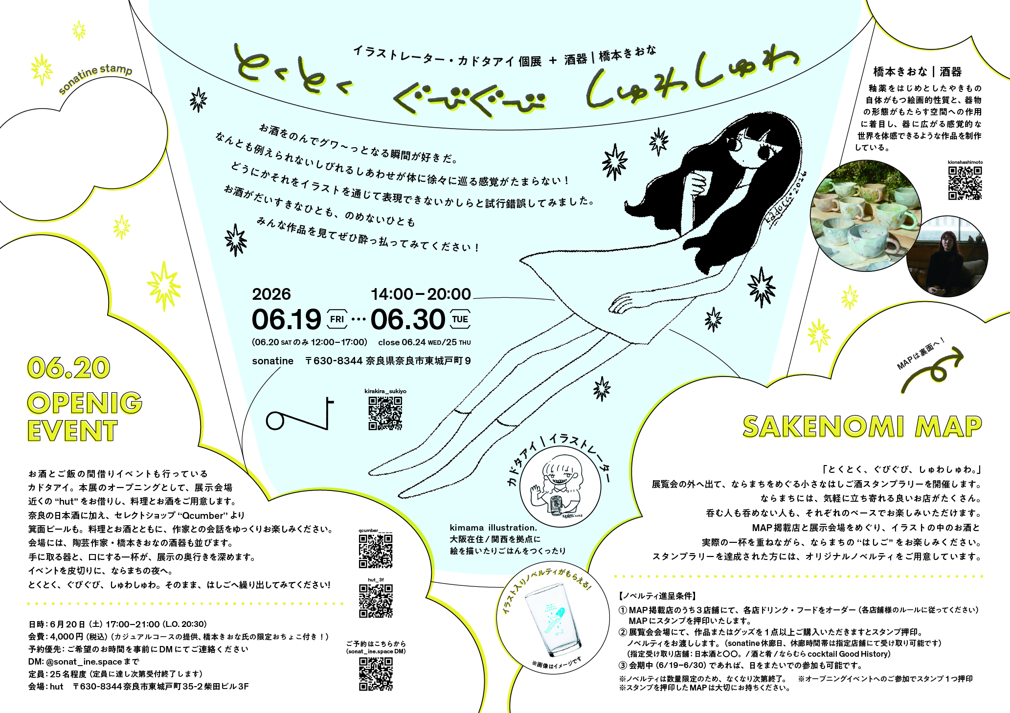 奈良しみんだより2026年5月号 プチプチ☆マジック工作「色の変わる