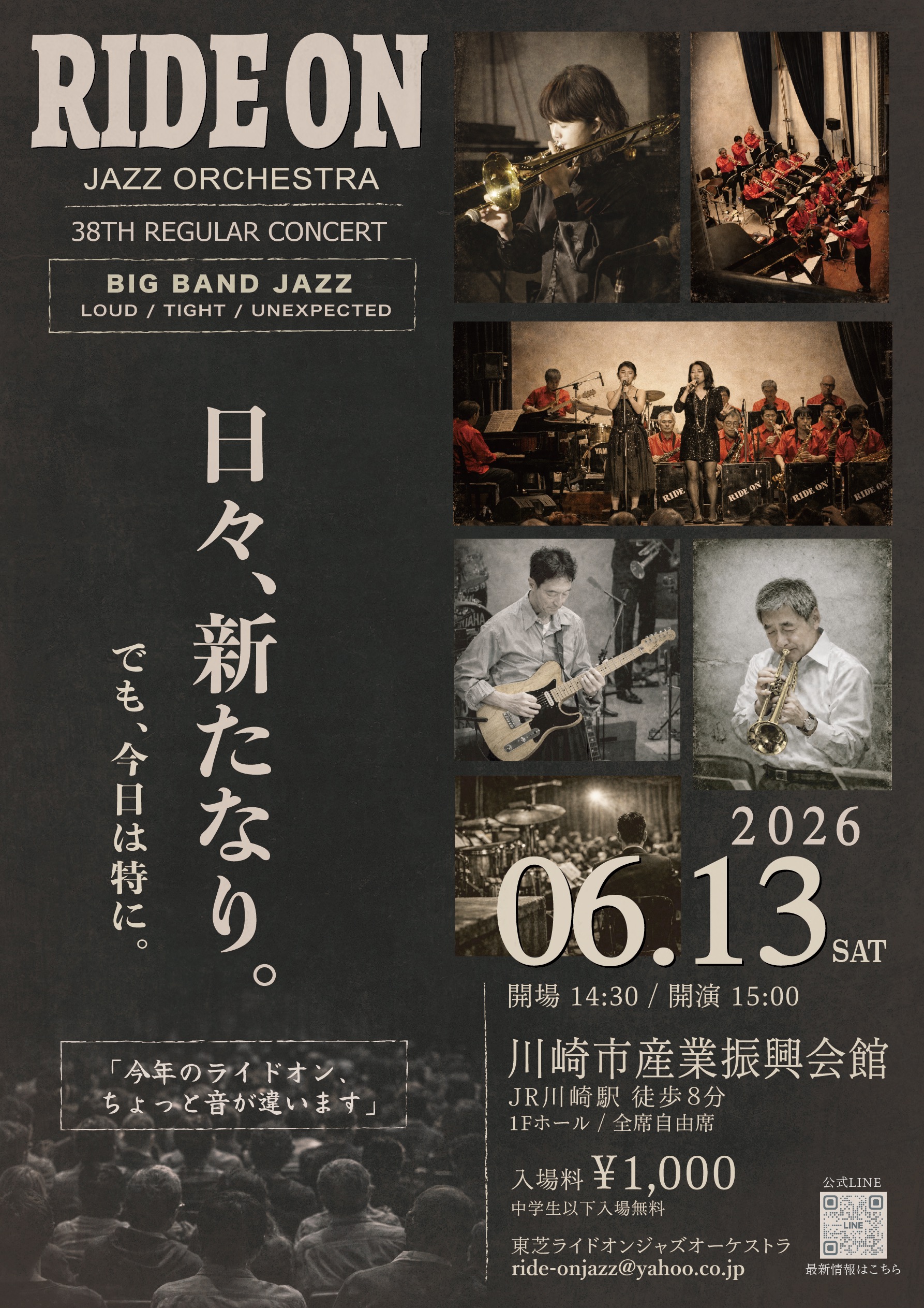 東芝ライドオンジャズオーケストラ第３８回定期演奏会