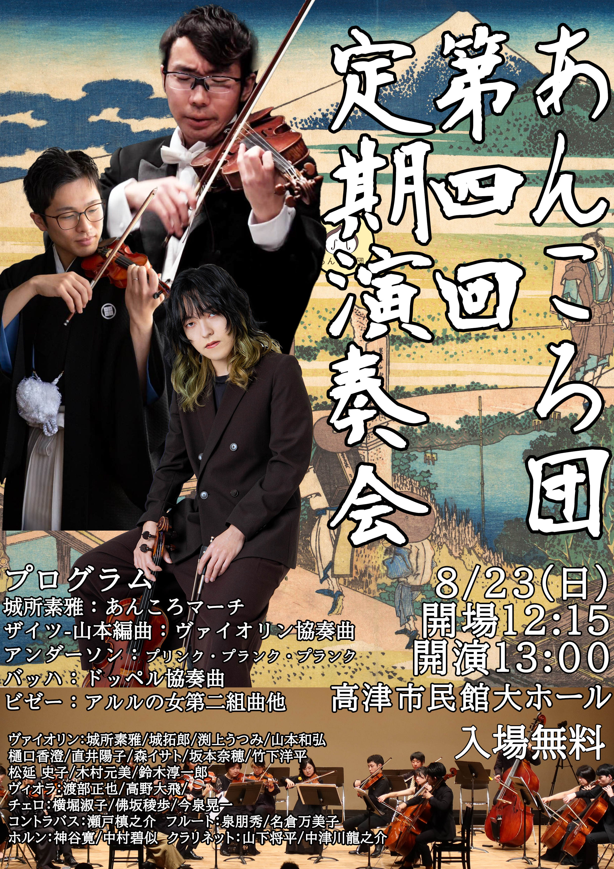 あんころ団  ​第四回  定期演奏会