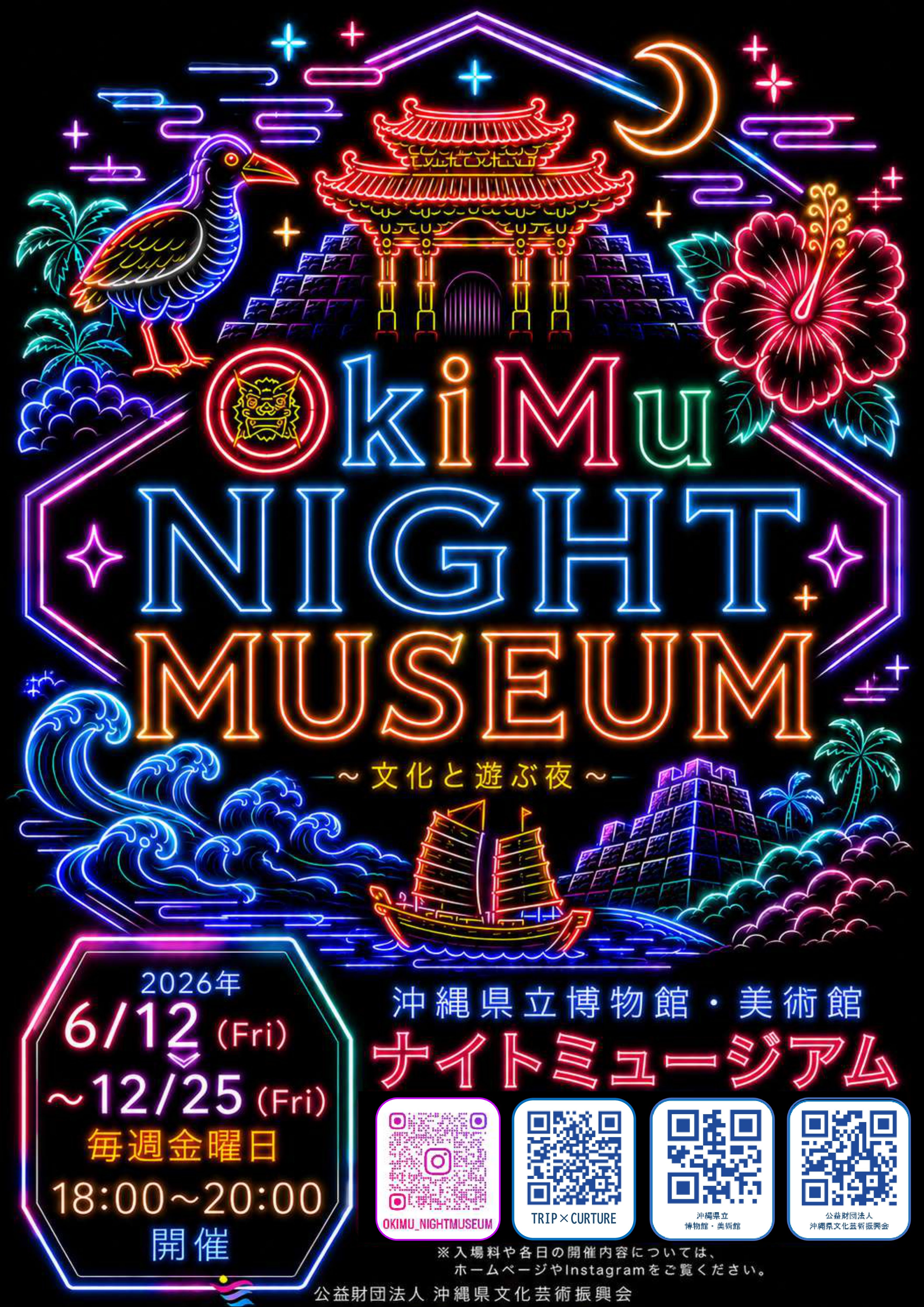 おきみゅーナイトミュージアム