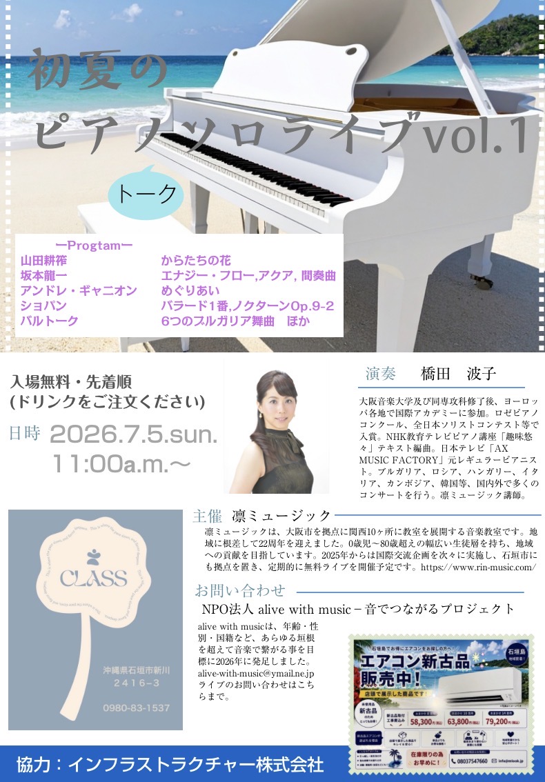初夏のピアノソロライブ