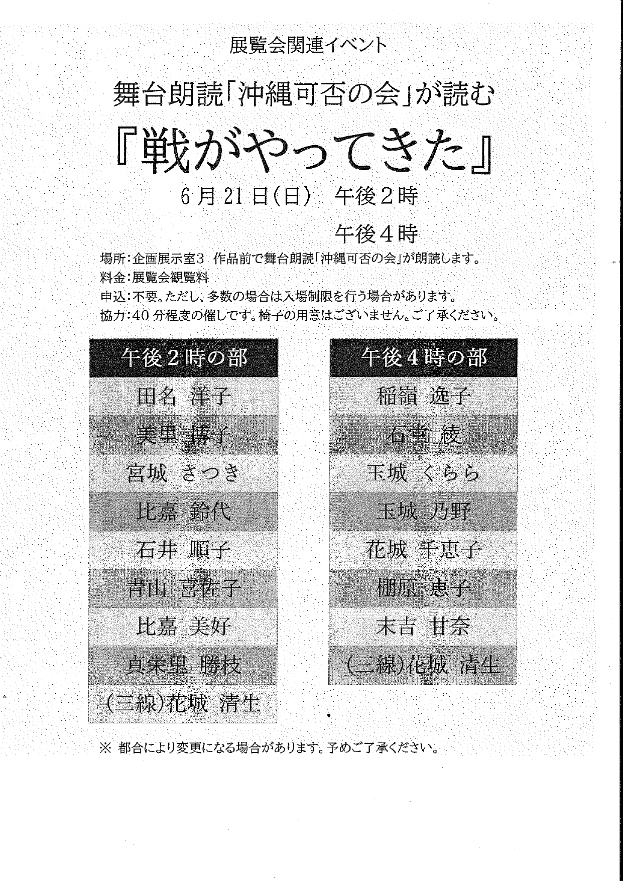 儀間比呂志・中山良彦『戦がやってきた－沖縄戦版画集—』版画展朗読会