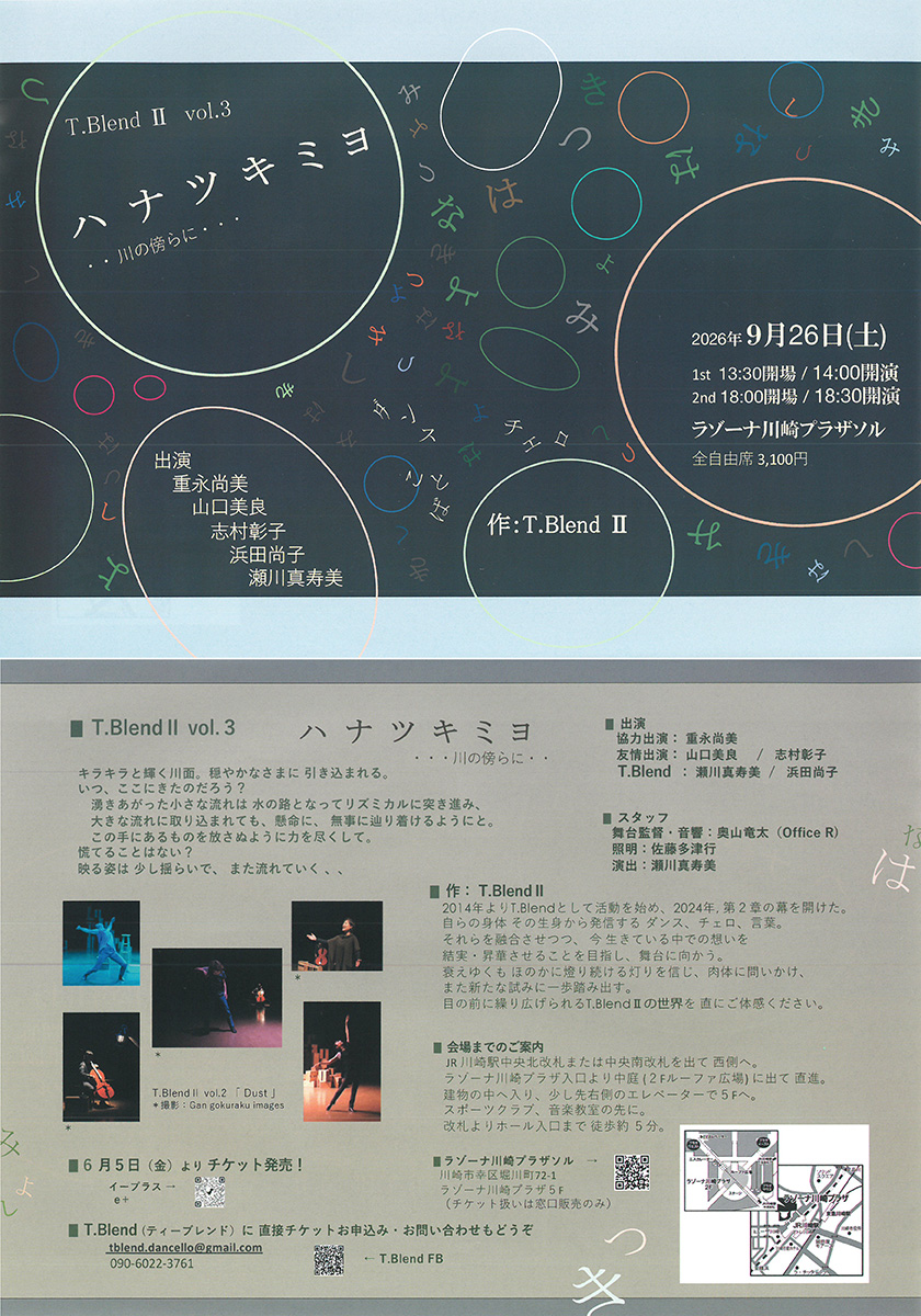 T.Blend II vol.3 『ハナツキミヨ・・川の傍らに・・』