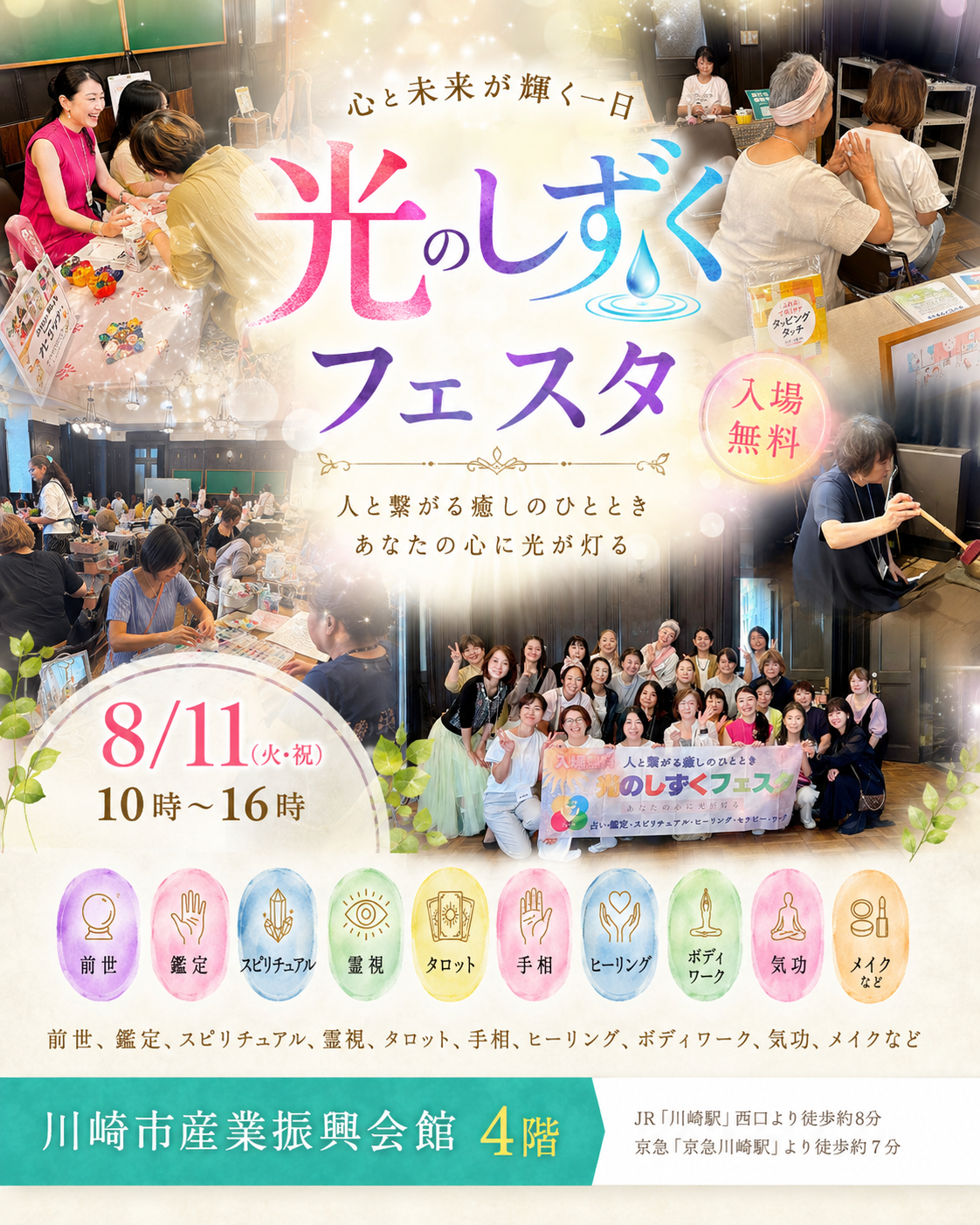 第2回　癒しの祭典　光のしずくフェスタ