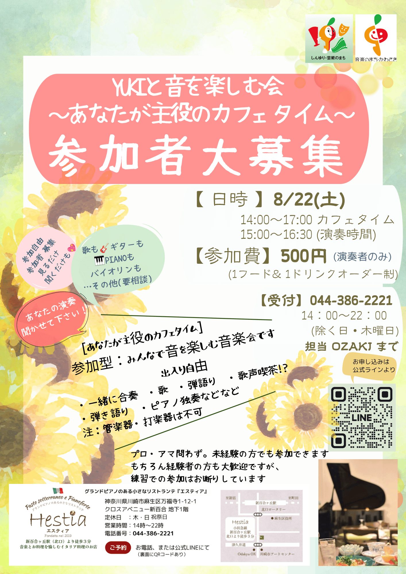 '26.8.22.Yukiと音を楽しむ会 ～あなたが主役のカフェタイム～