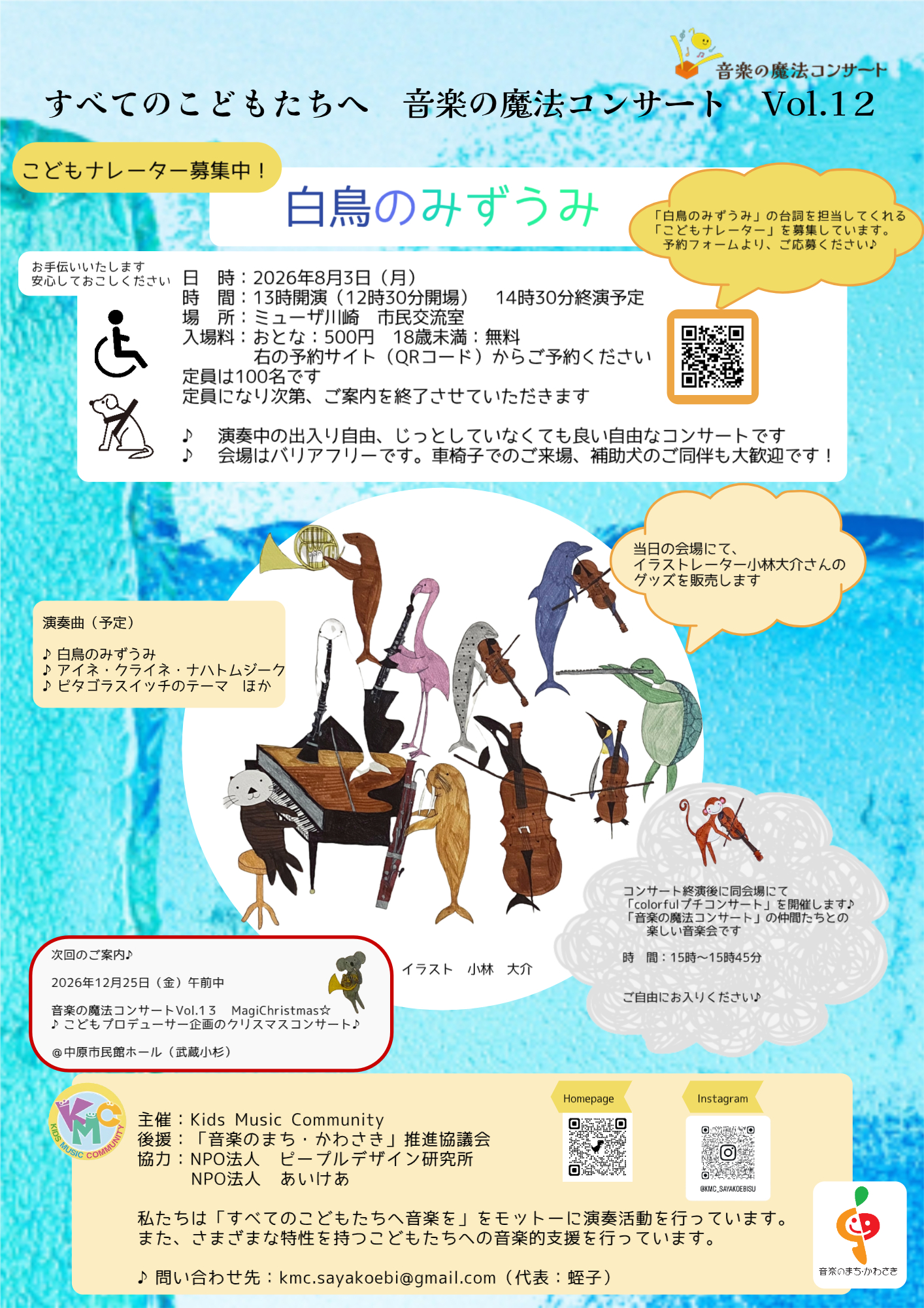 音楽の魔法コンサートVol.12