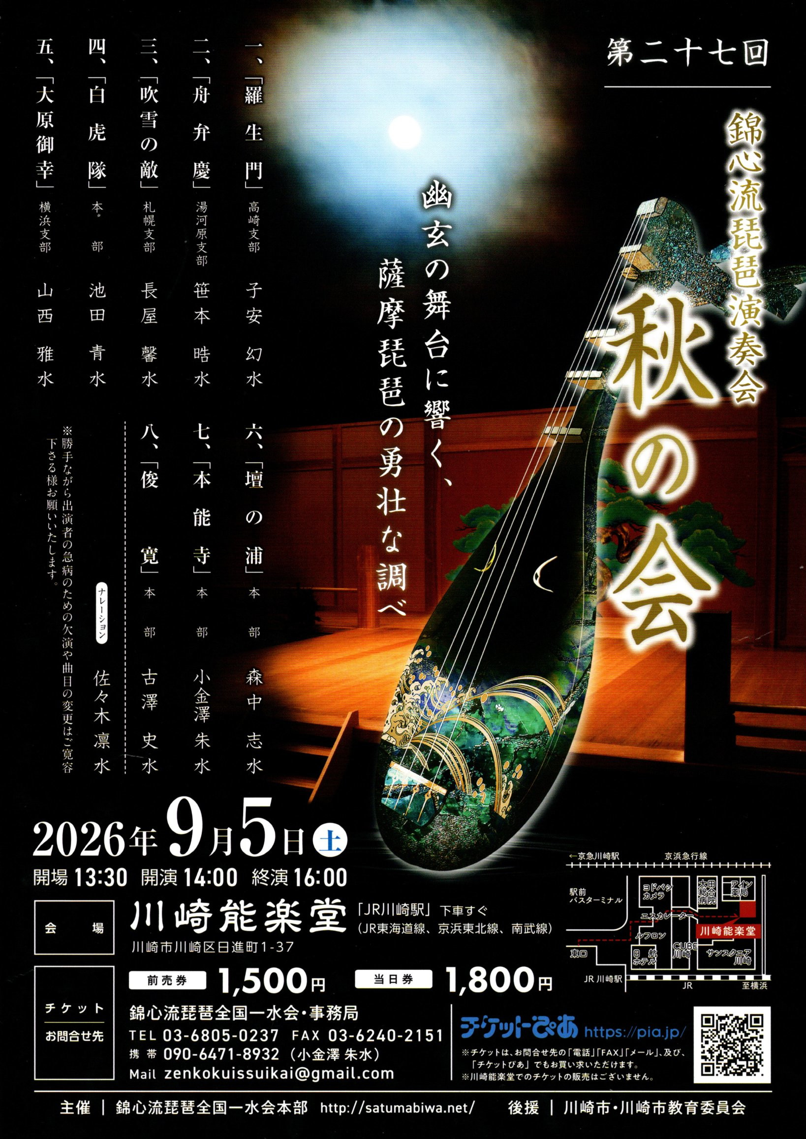 第２７回　錦心流琵琶演奏会　秋の会