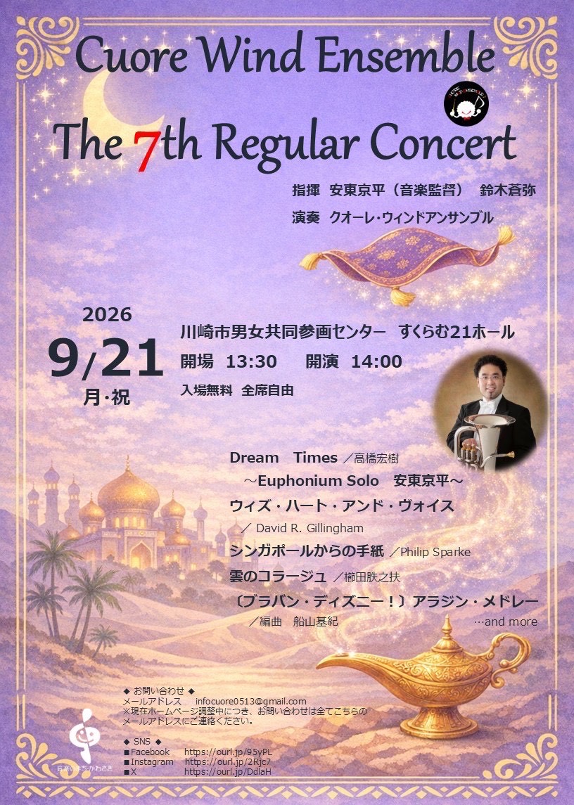 クォーレ・ウインドアンサンブル第７回定期演奏会