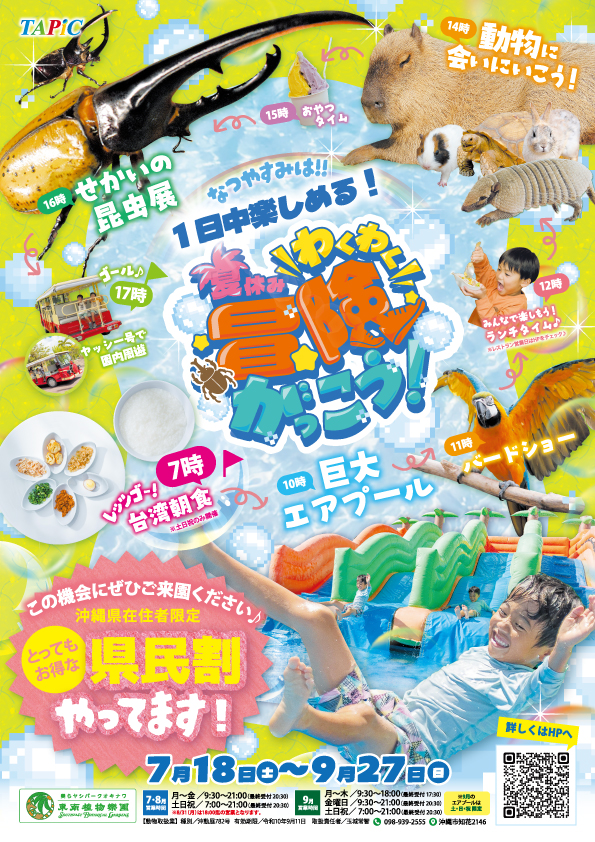 夏休み わくわく冒険がっこう2026