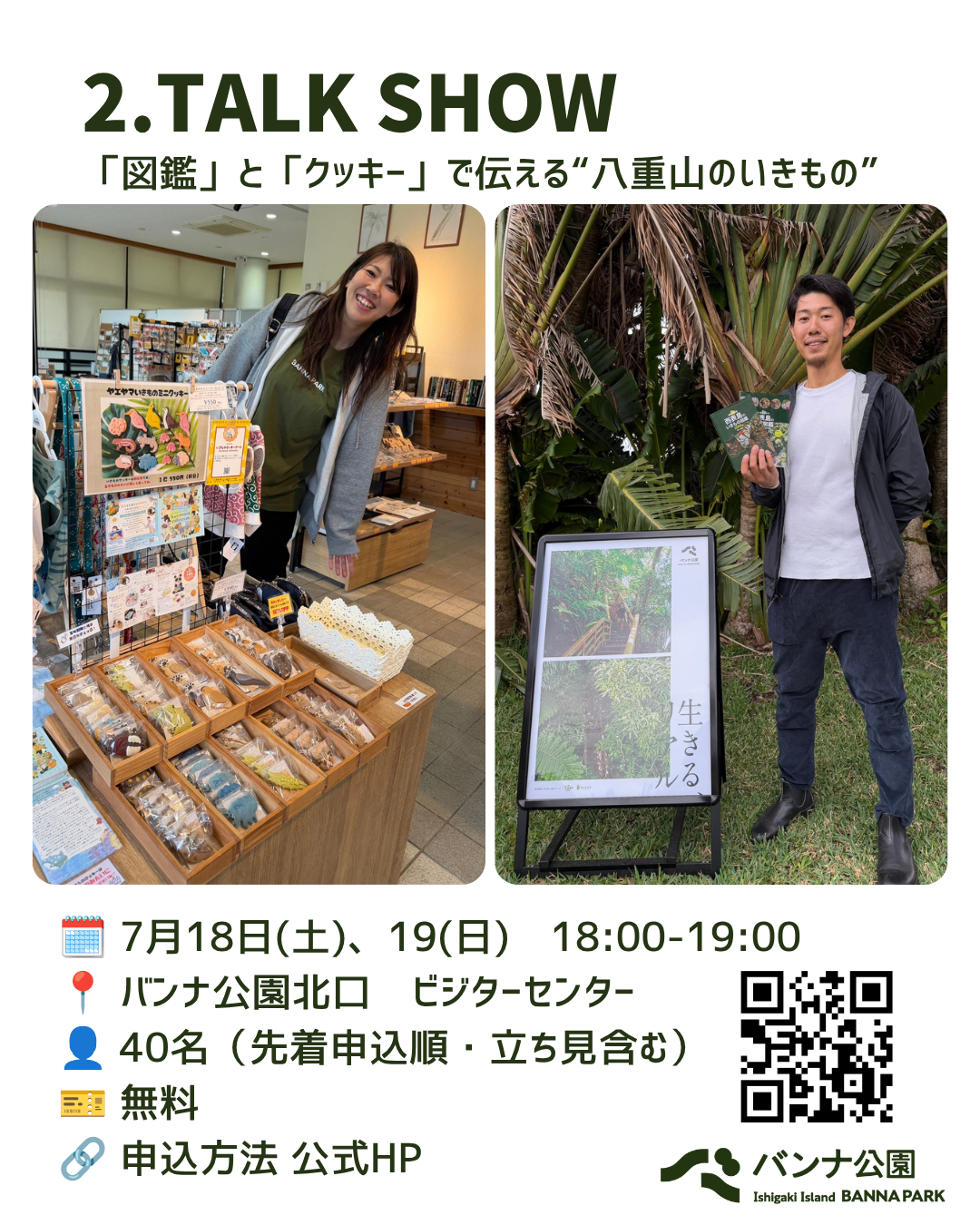 図鑑」と「クッキー」で伝える“八重山のいきものの魅力” | 沖縄観光