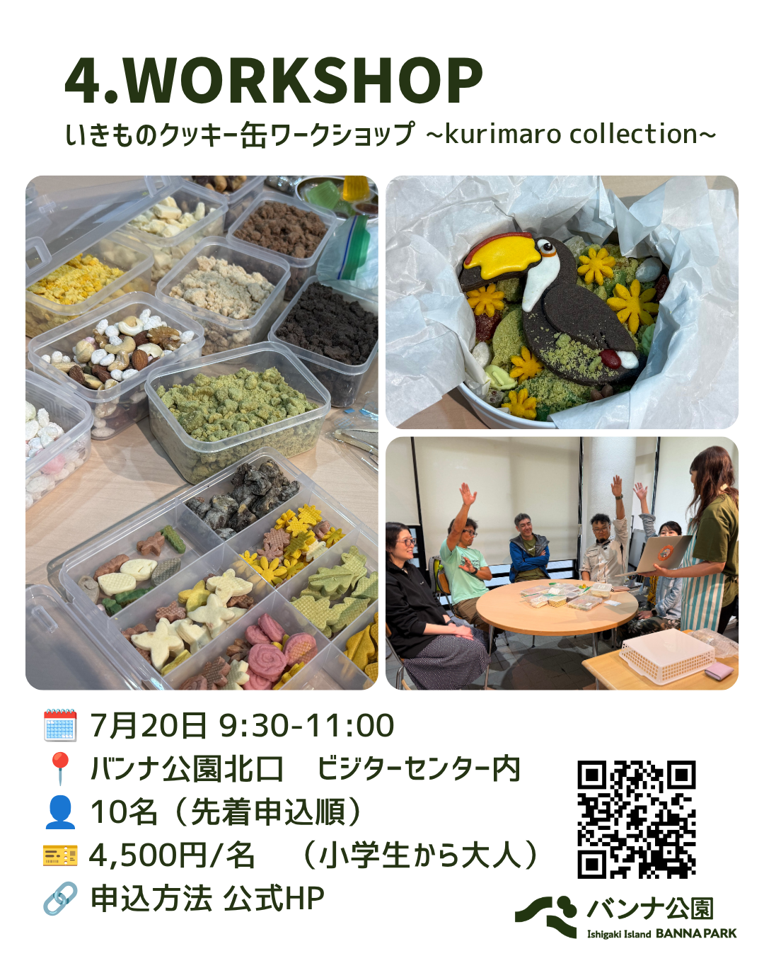 いきものクッキー缶ワークショップ ~kurimaro collection~