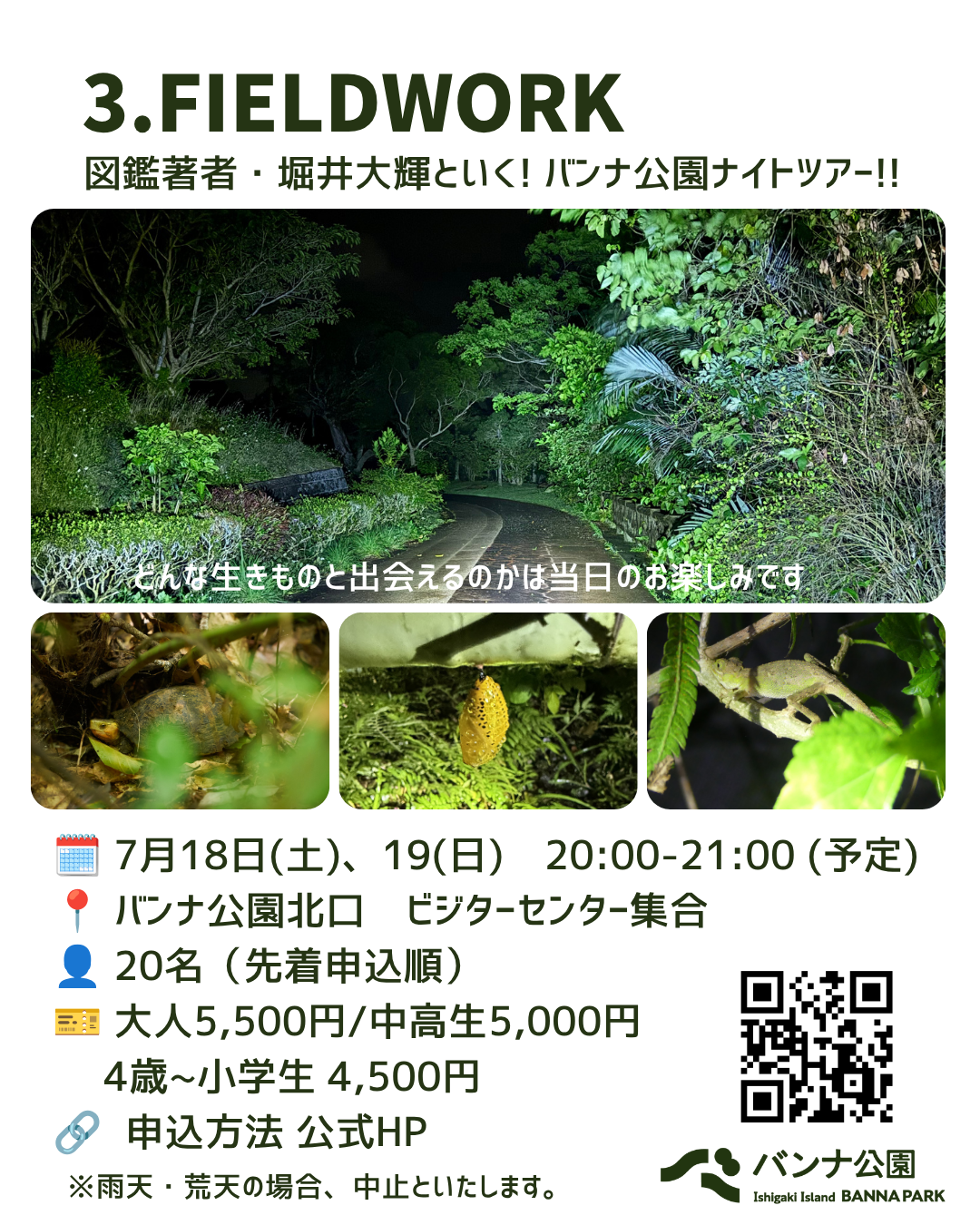 図鑑著者・堀井大輝と行く！バンナ公園ナイトツアー