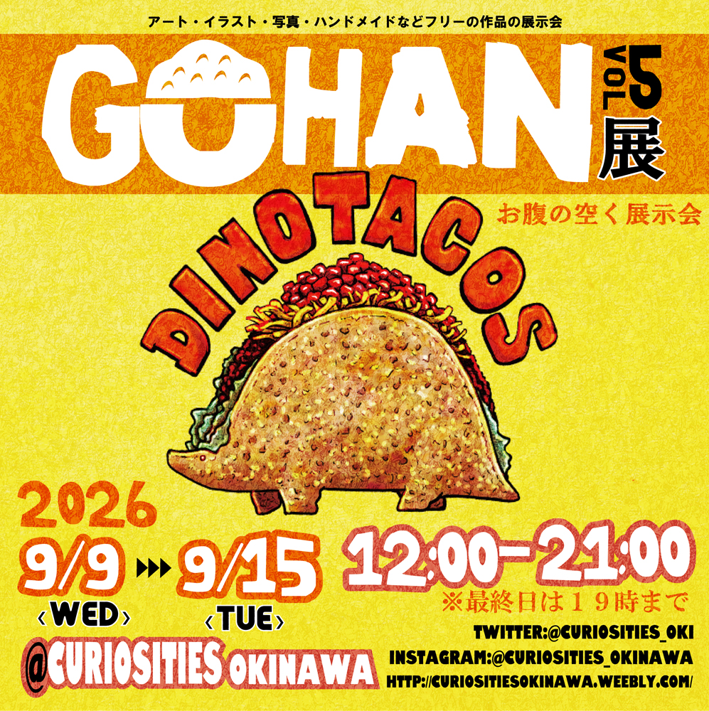 GOHAN展vol.5
