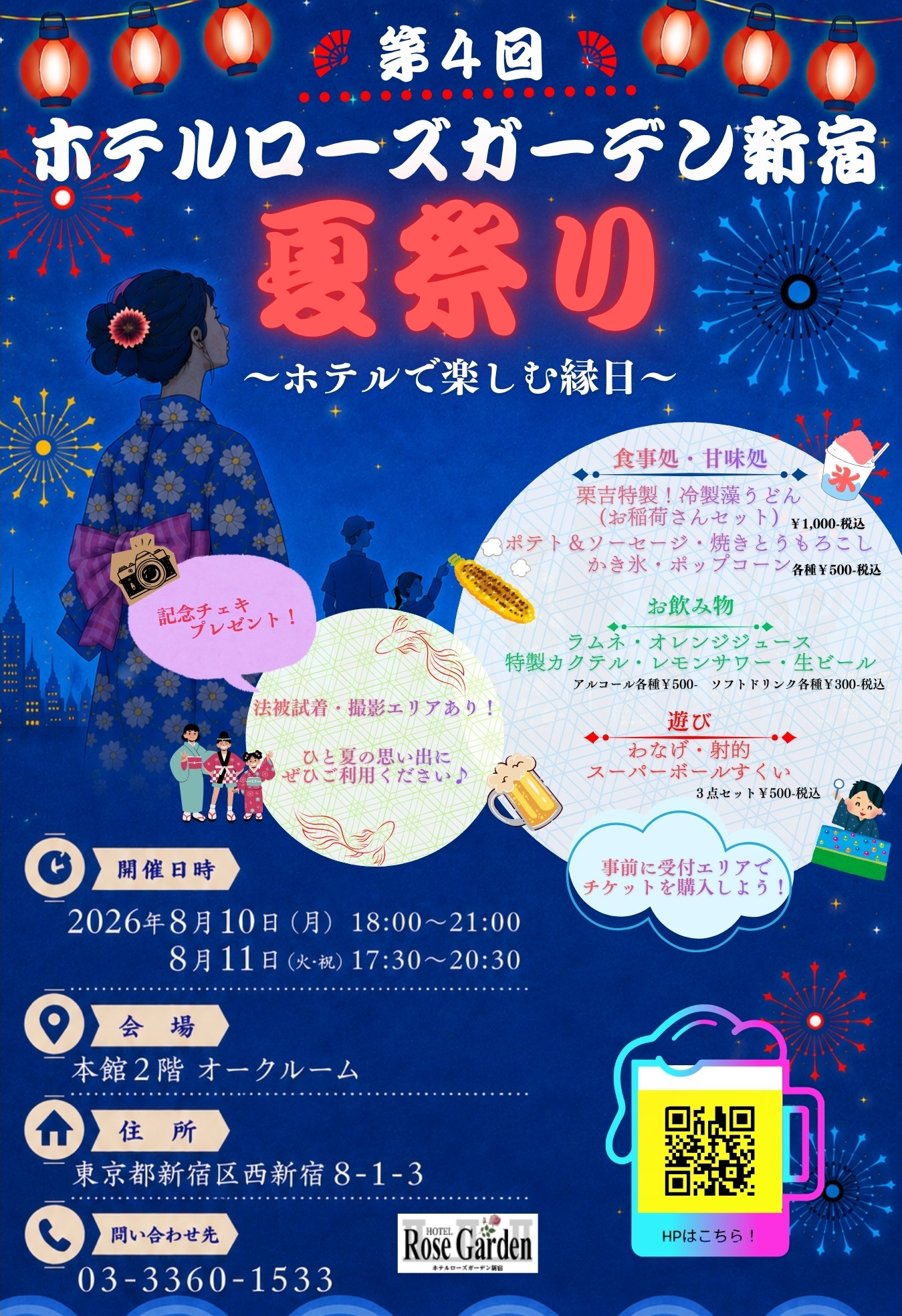 【夏祭りホテルで楽しむ縁日のお知らせ】