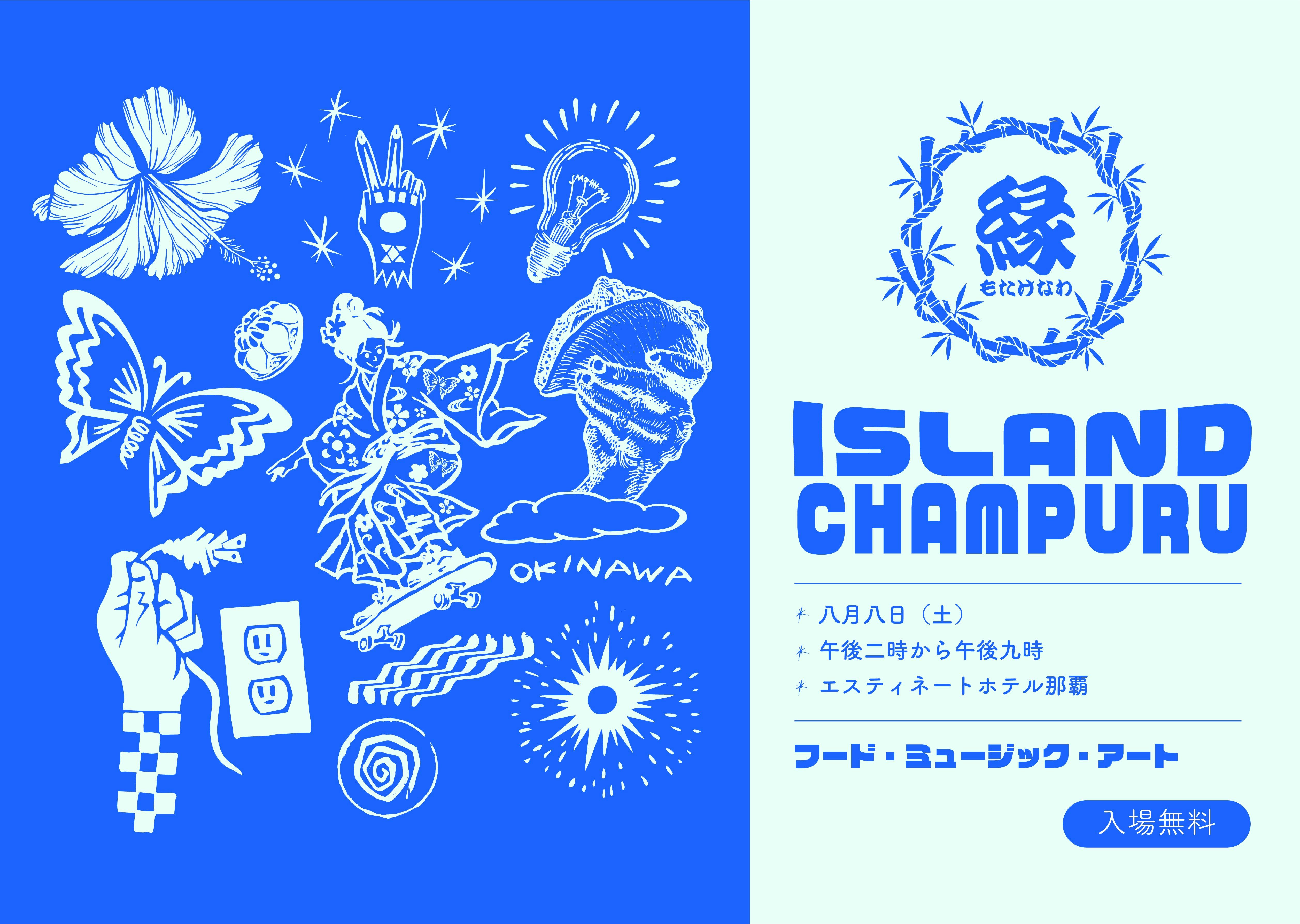 ISLAND CHAMPURU 縁もたけなわ～ESTINATE HOTEL 11th ANNIVERSARY～