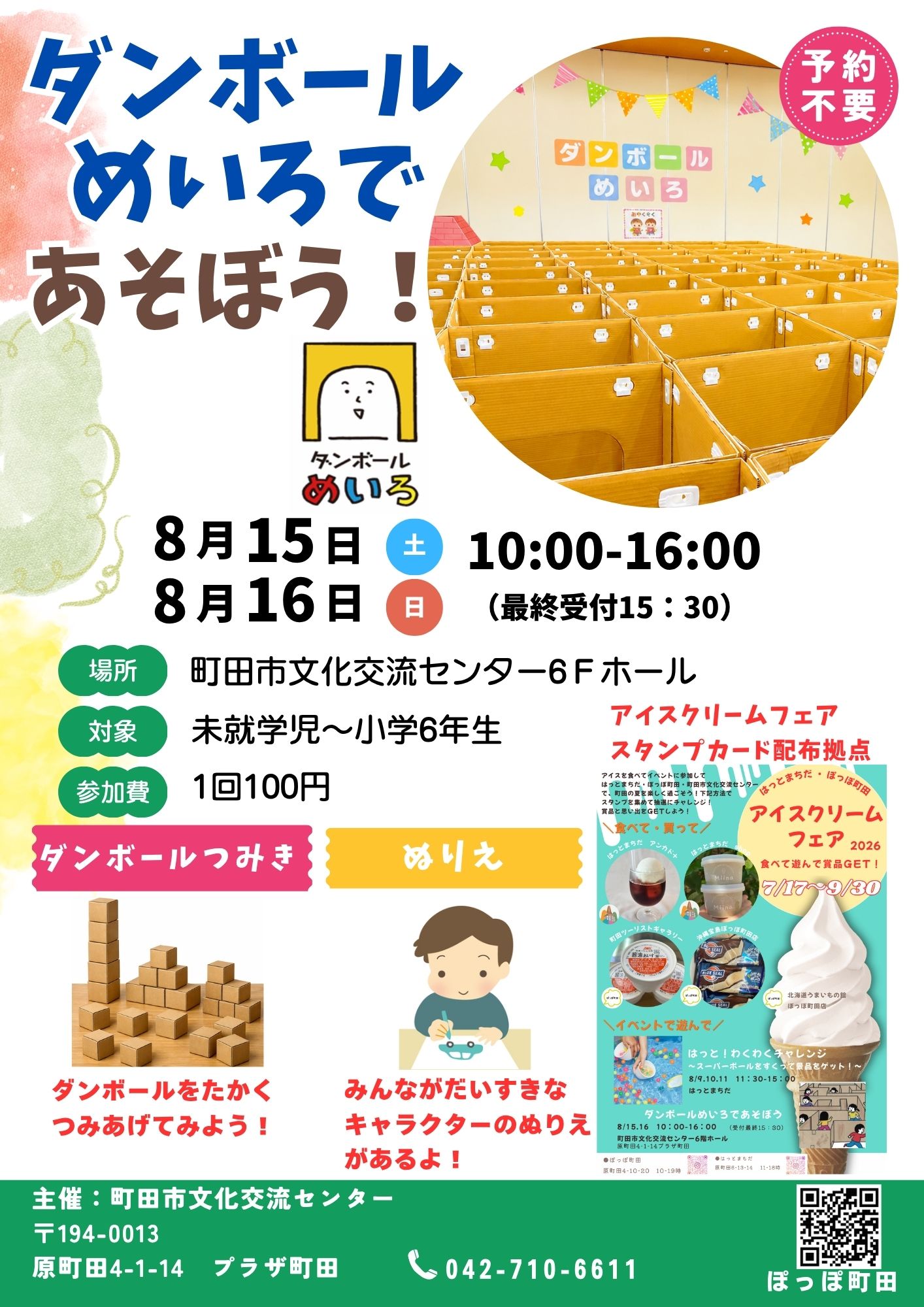 イベント情報の画像