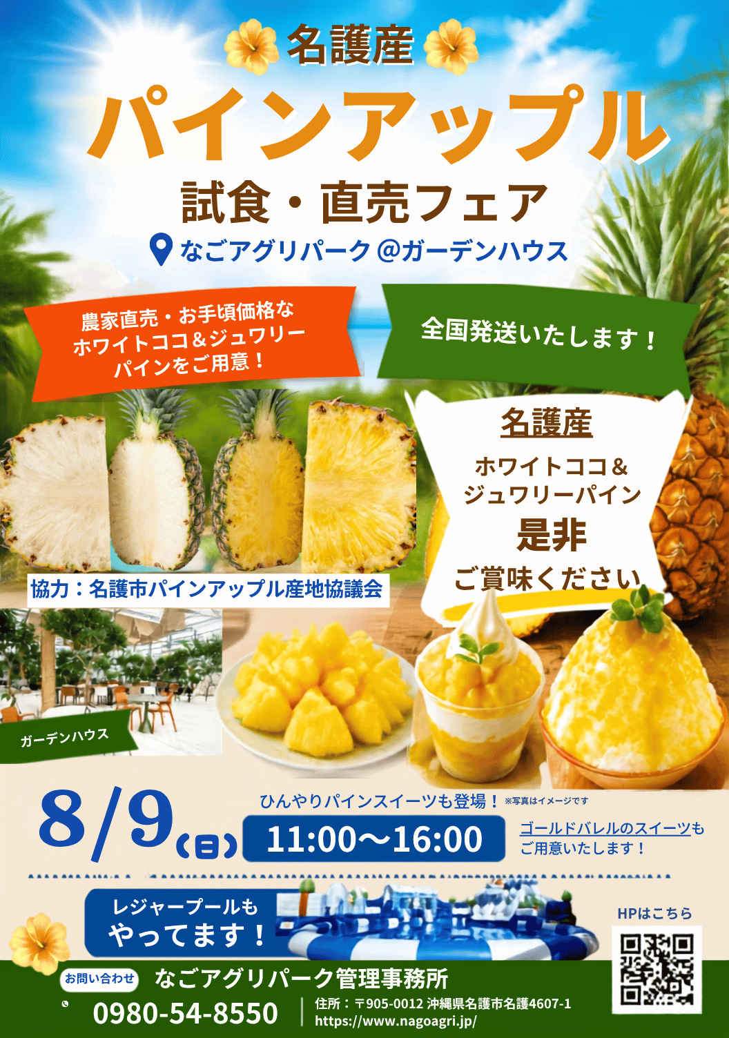 名護産パインアップル試食・直売フェア