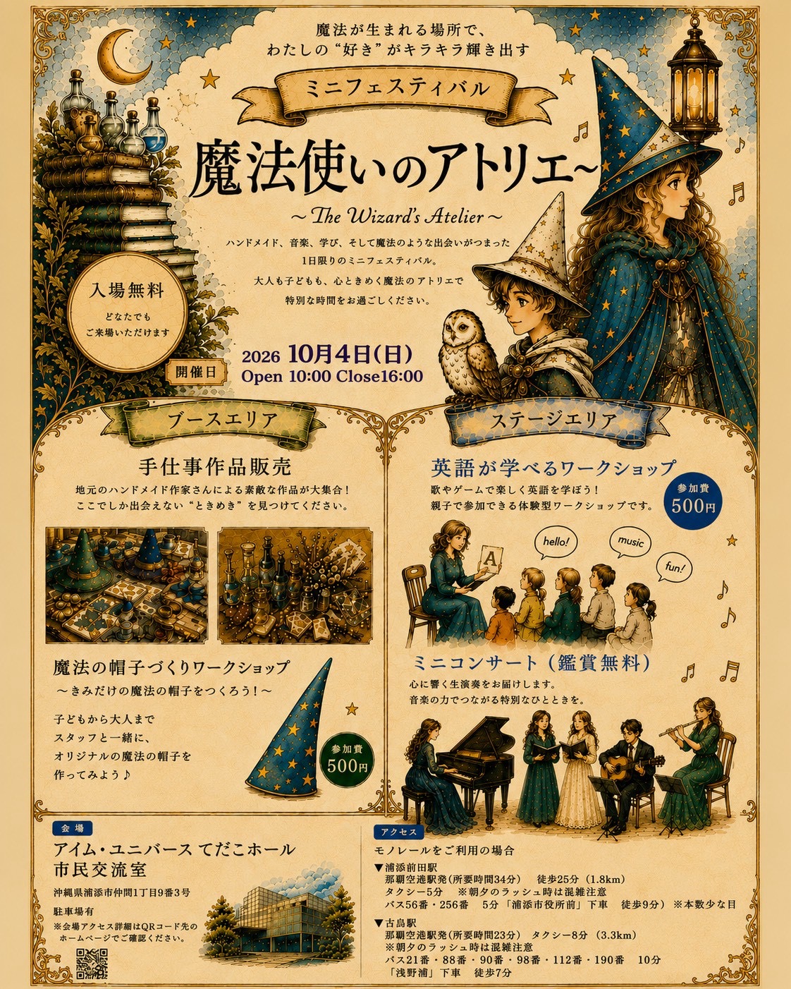 魔法使いのアトリエ