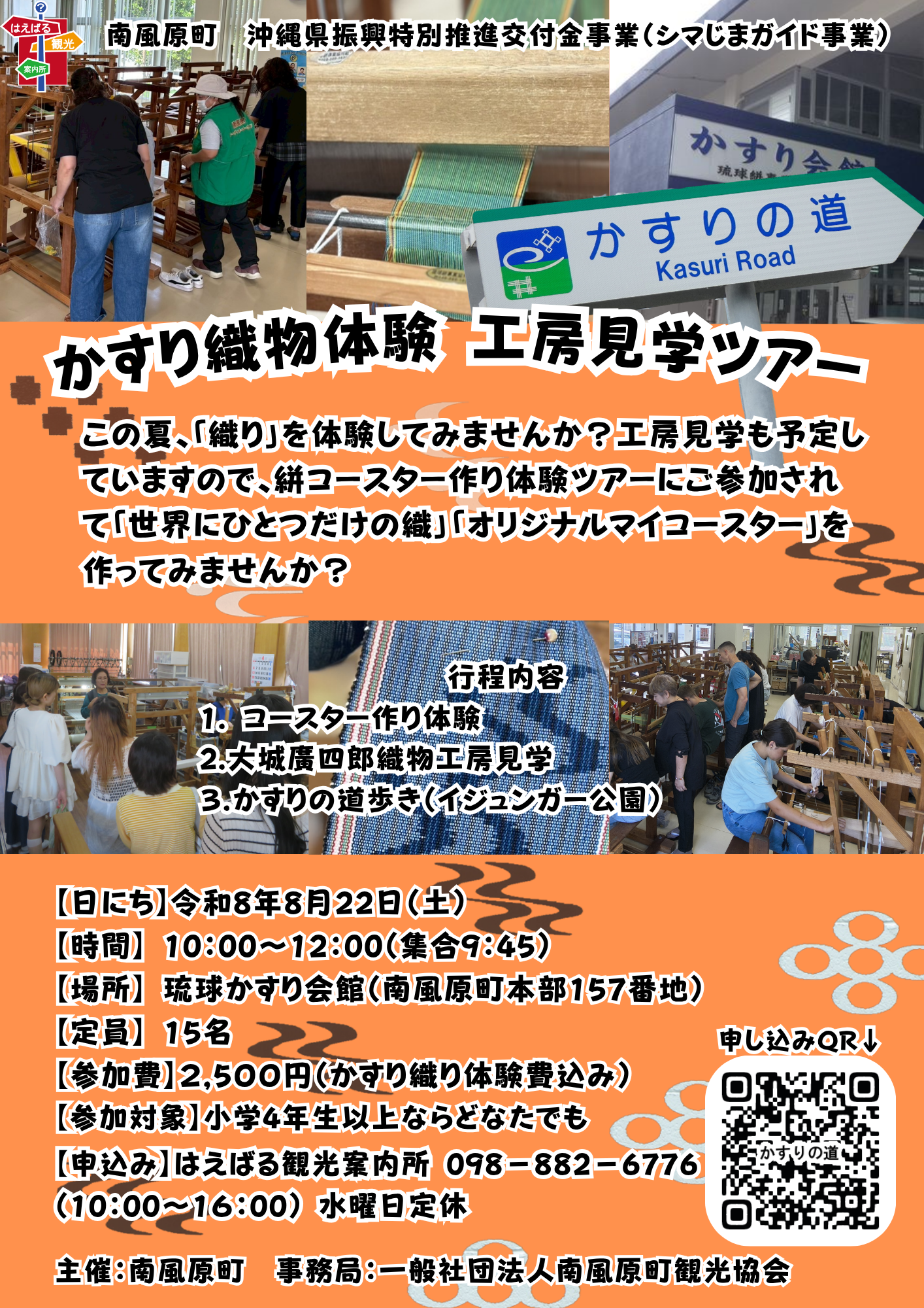 かすり織物体験　工房見学ツアー