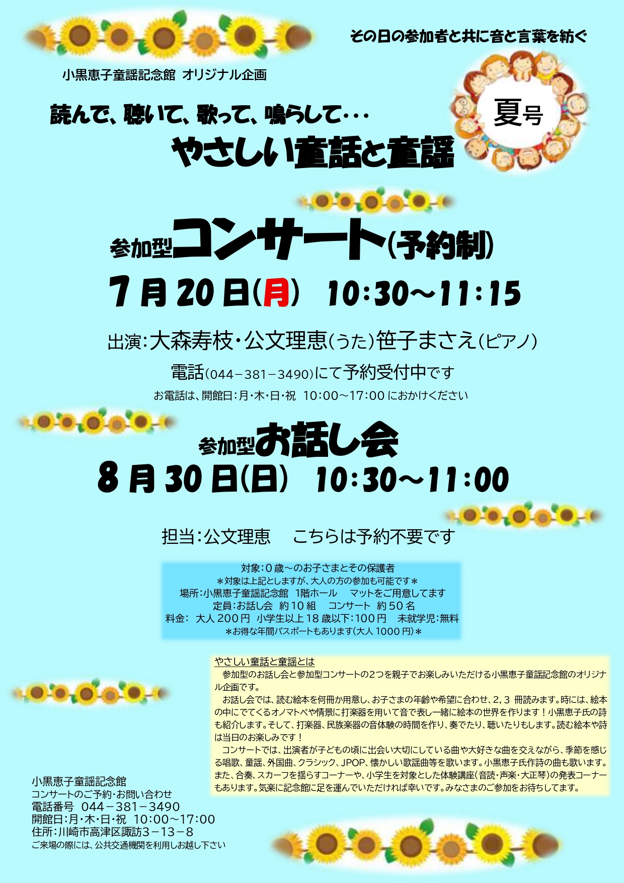 【2026.8.30】やさしい童話と童謡　参加型お話し会　開催のお知らせ