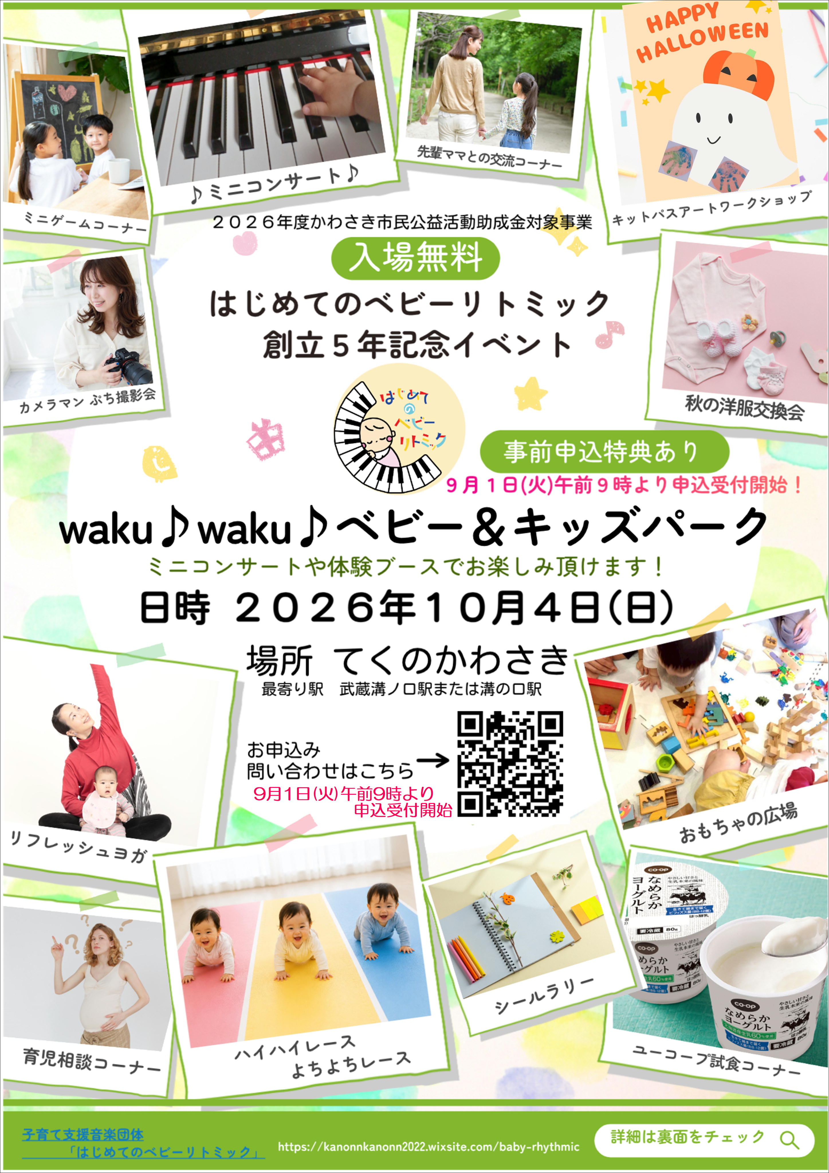 waku♪waku♪ベビー＆キッズパーク