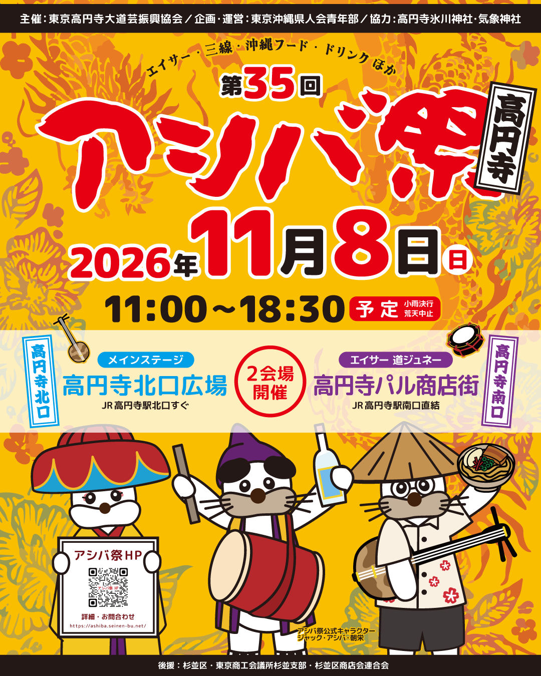 第35回アシバ祭