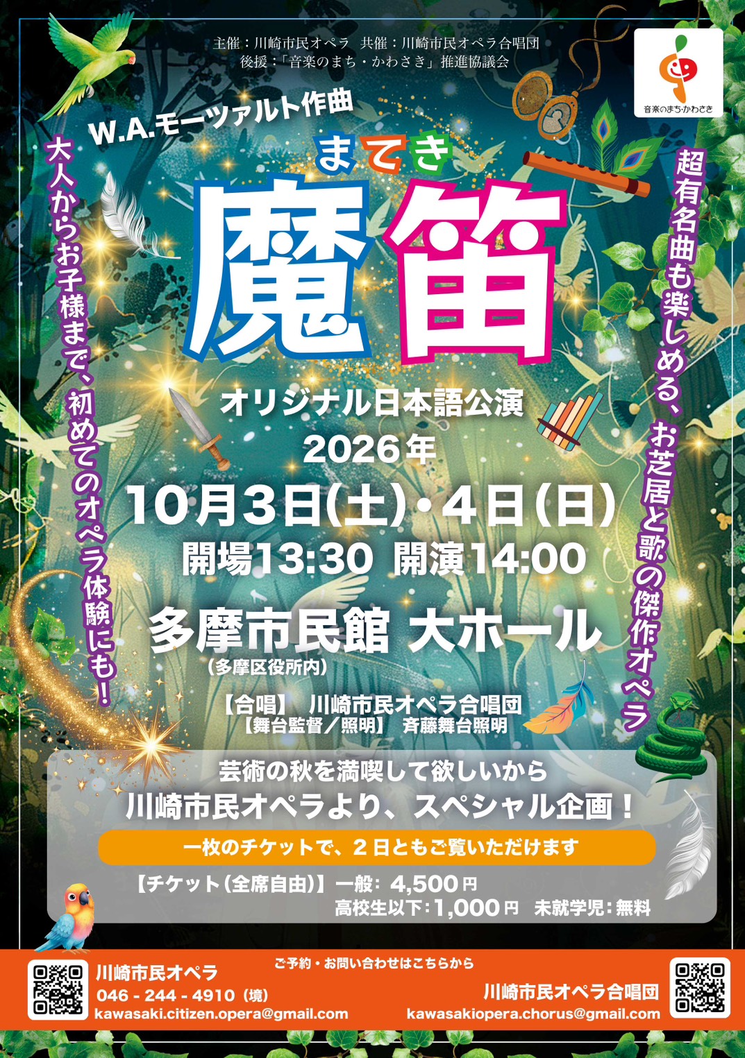 魔 笛　日本語訳詞上演