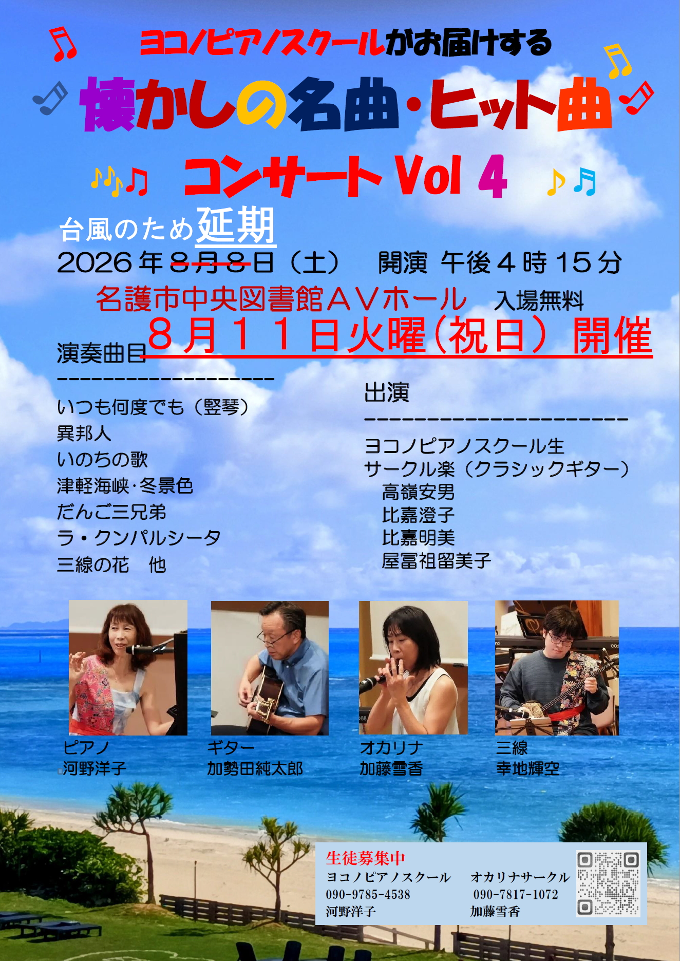 ヨコノピアノ教室ピアノライブ（台風のため開催日変更）8/11（祝）