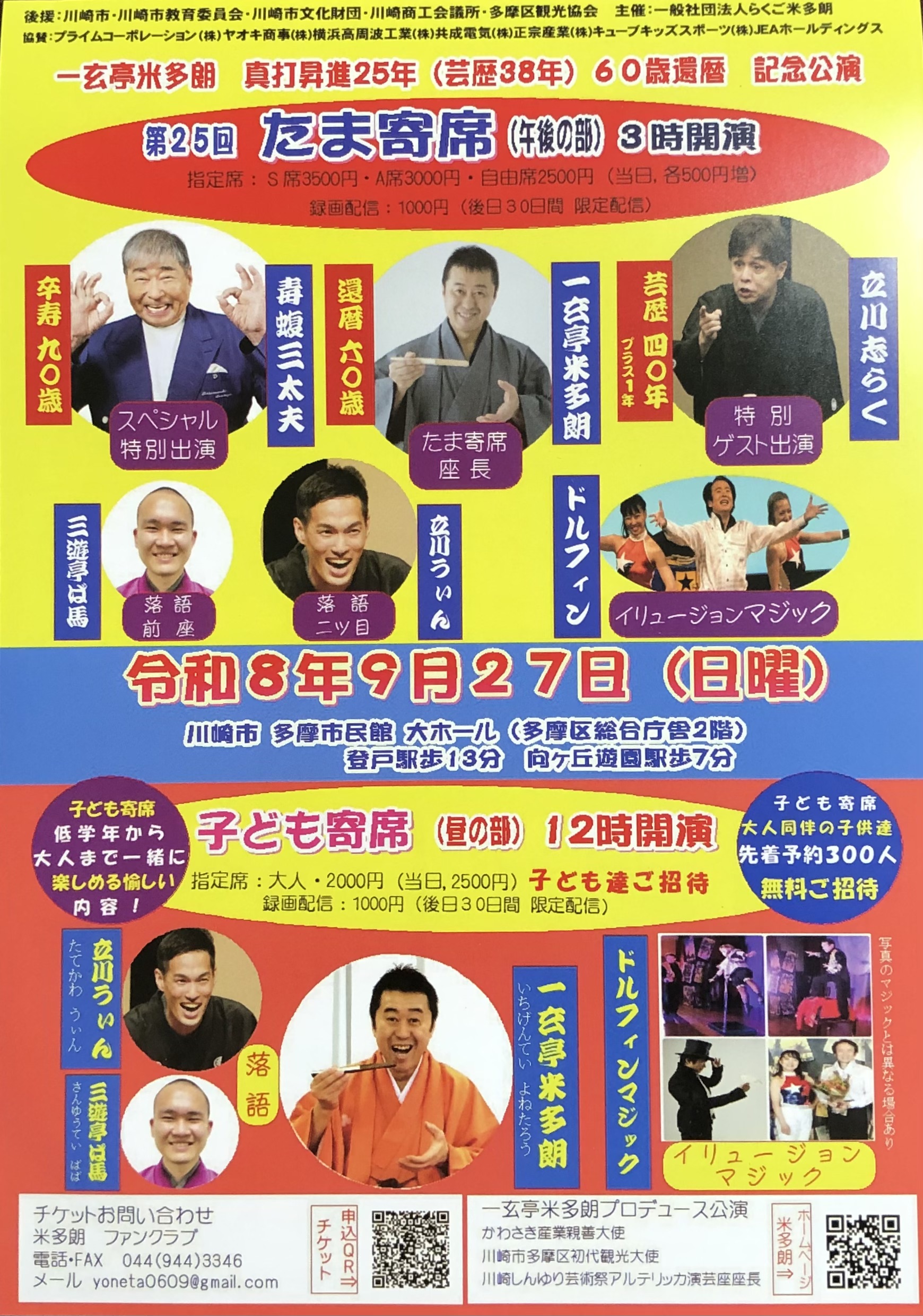 第25回たま寄席 子ども寄席