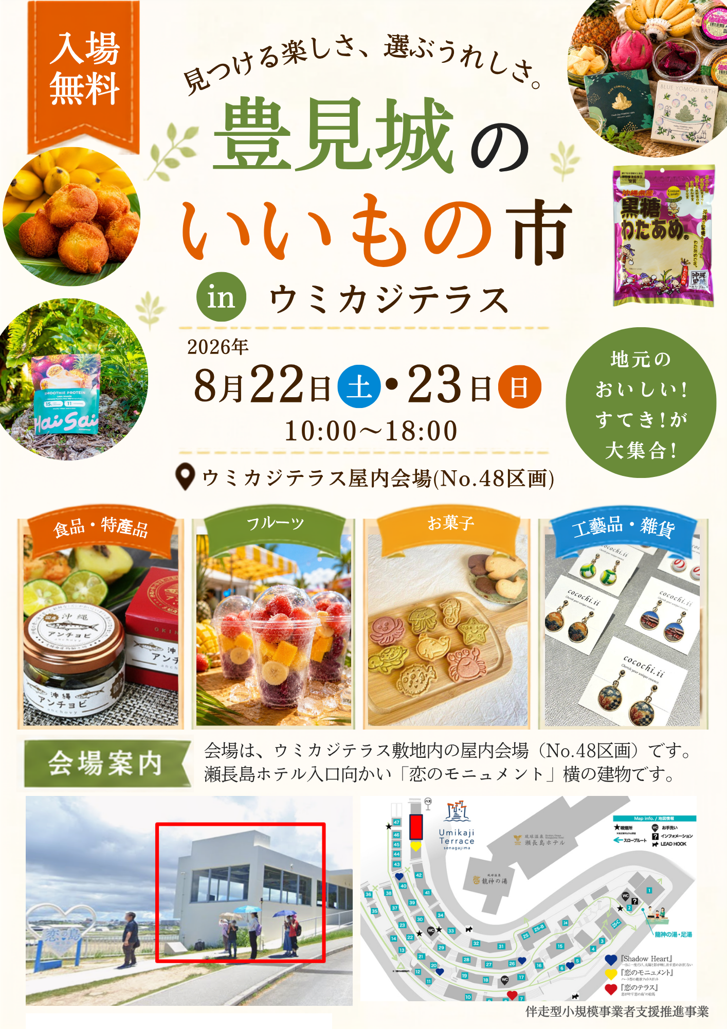 豊見城のいいもの市
