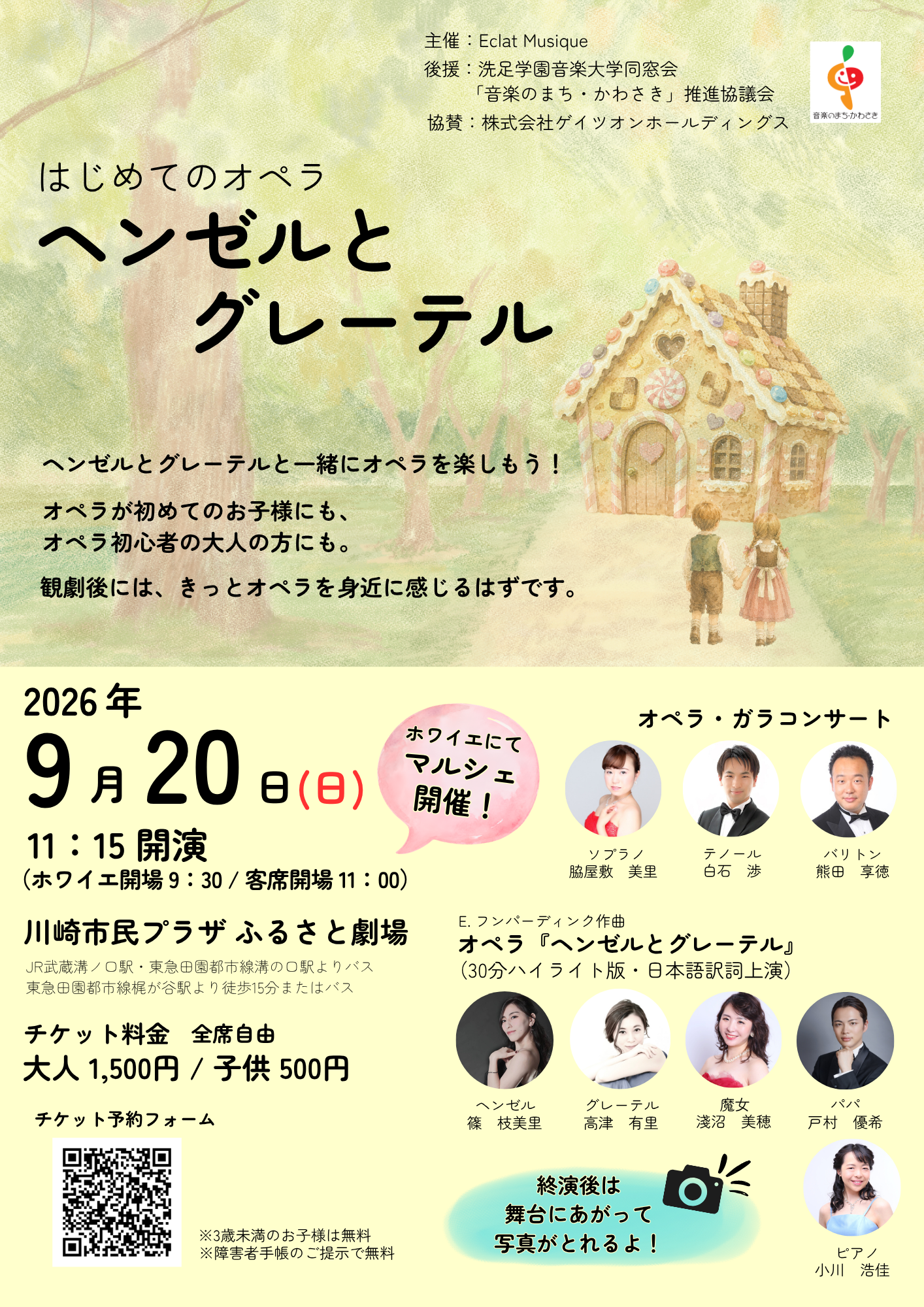 はじめてのオペラ　ヘンゼルとグレーテル