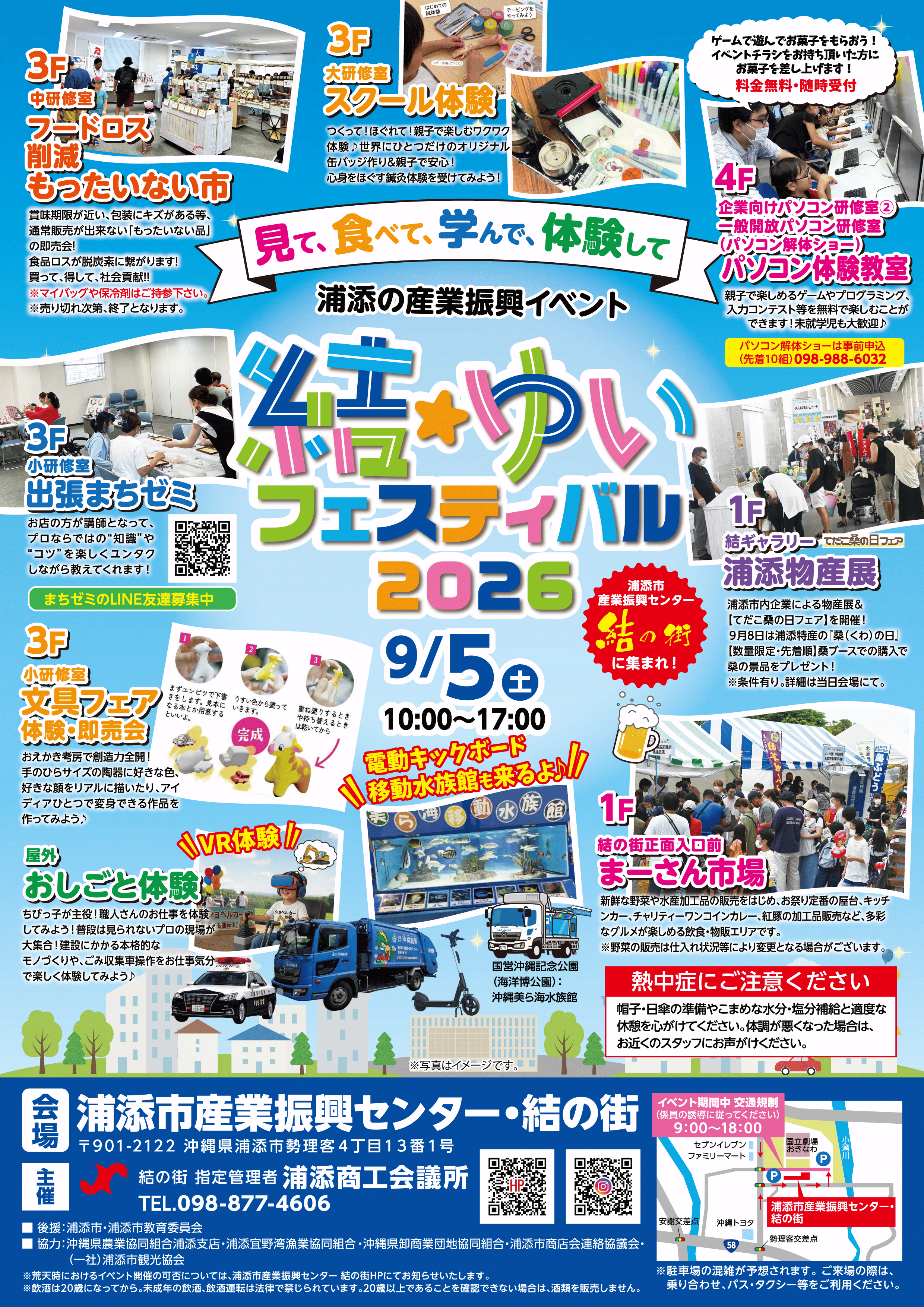 結・ゆいフェスティバル2026