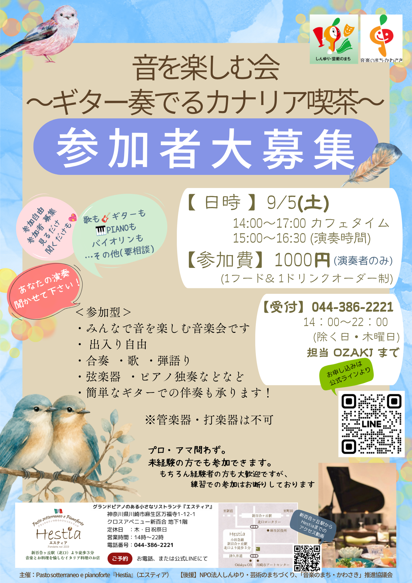 '26.9.5.音を楽しむ会 ~ギター奏でるカナリア喫茶~With かな
