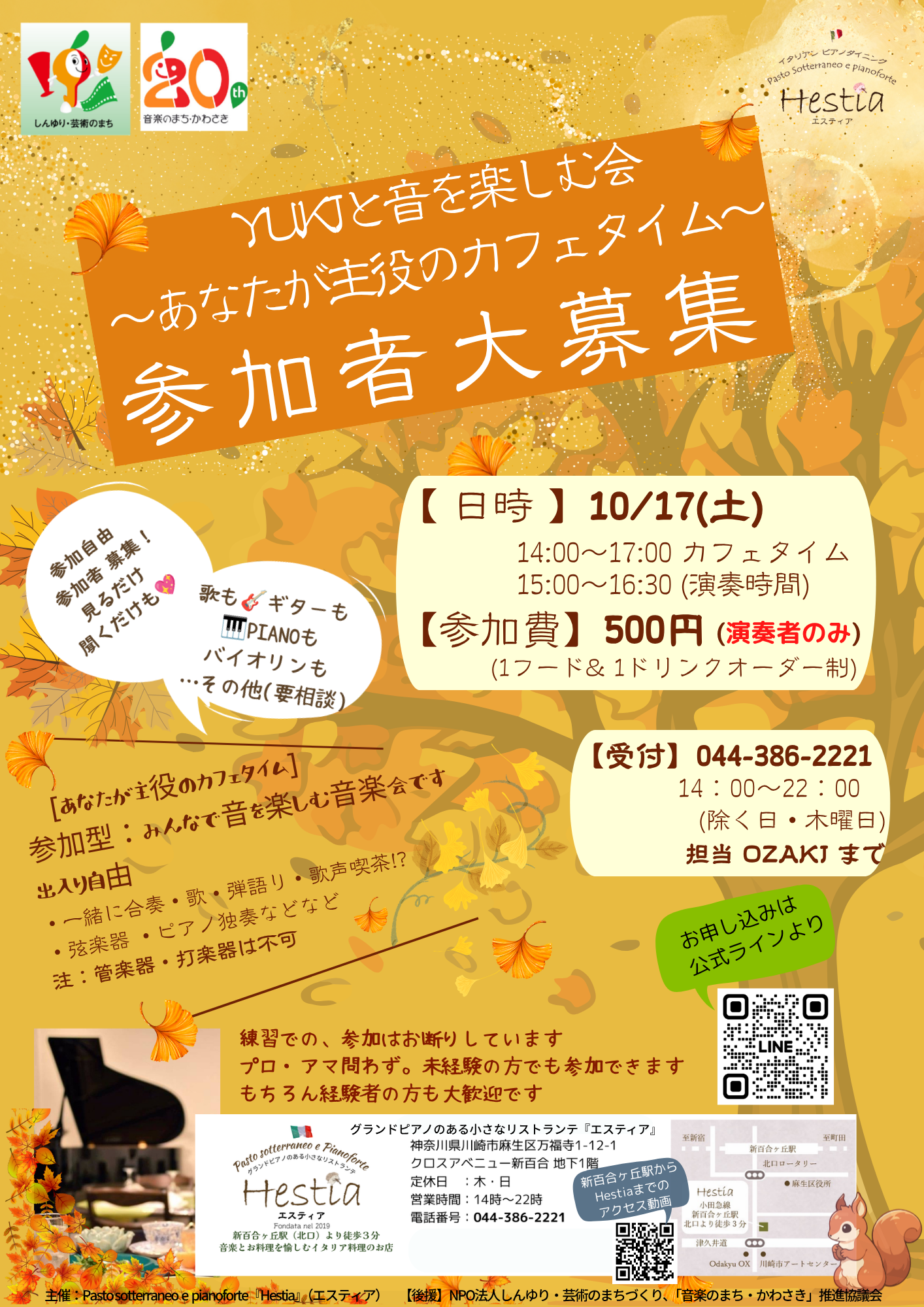 '26.10.17.音を楽しむ会 ～あなたが主役のカフェタイム～With Yuki